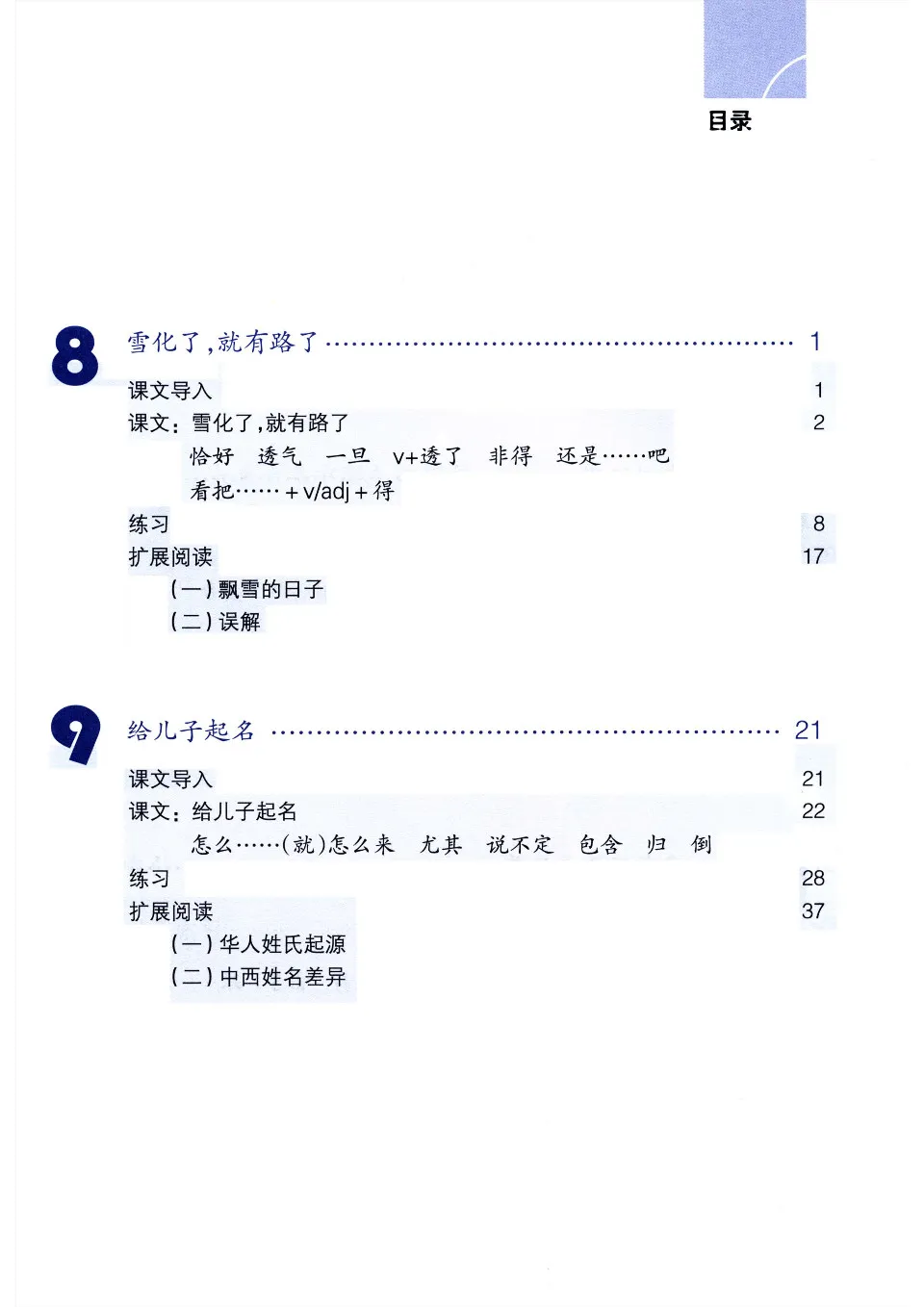 PDF) lower intermediate 2, road to success (成功之路提高篇)