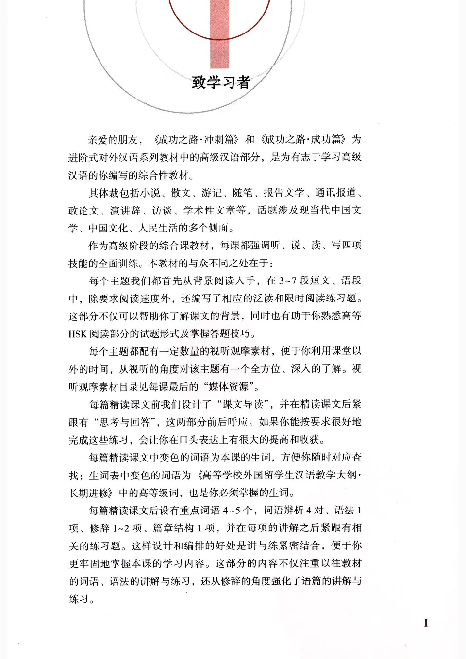 PDF) lower advanced 1, road to success (成功之路冲刺篇)