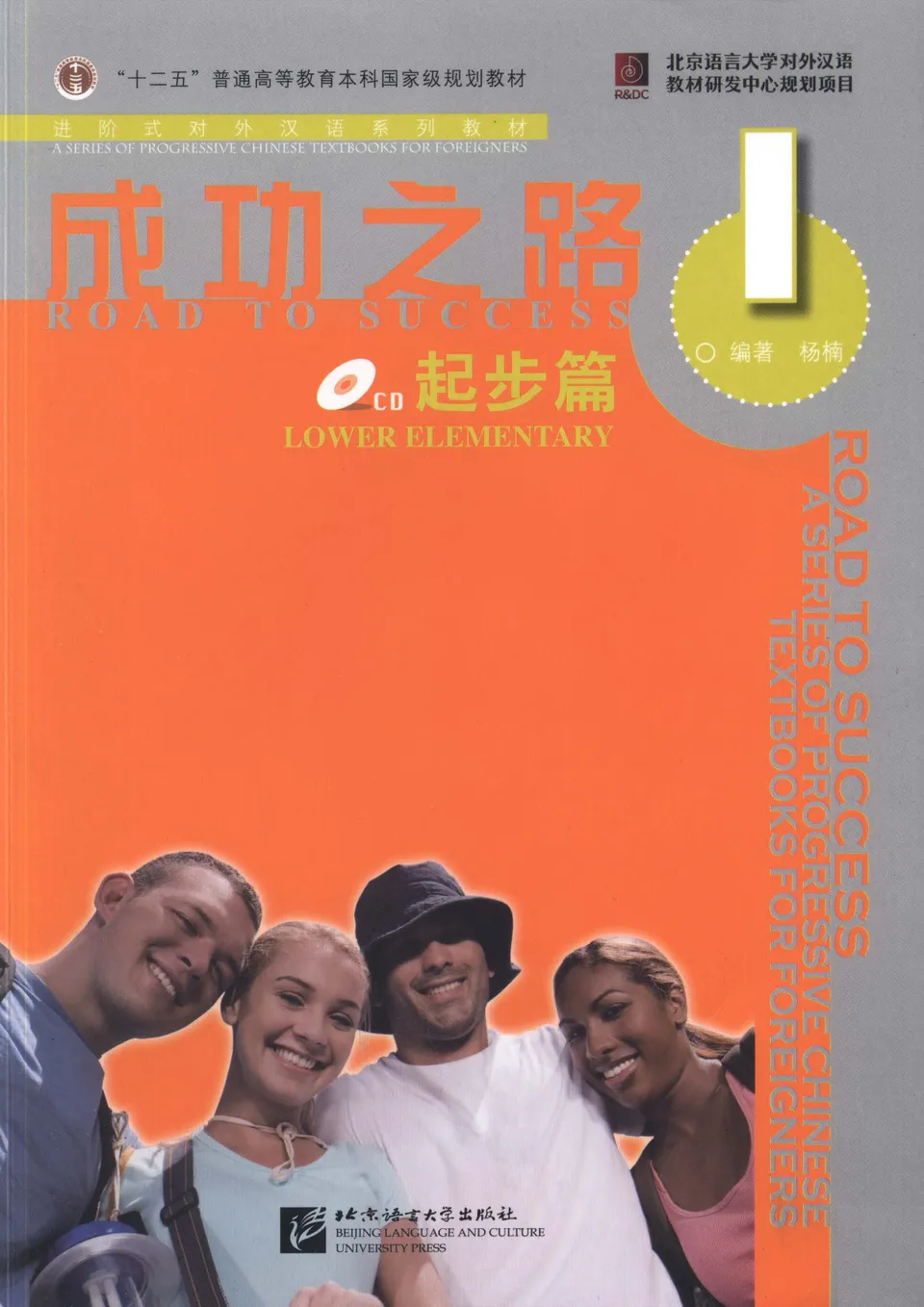 PDF) lower elementary 1, road to success (成功之路起步篇)