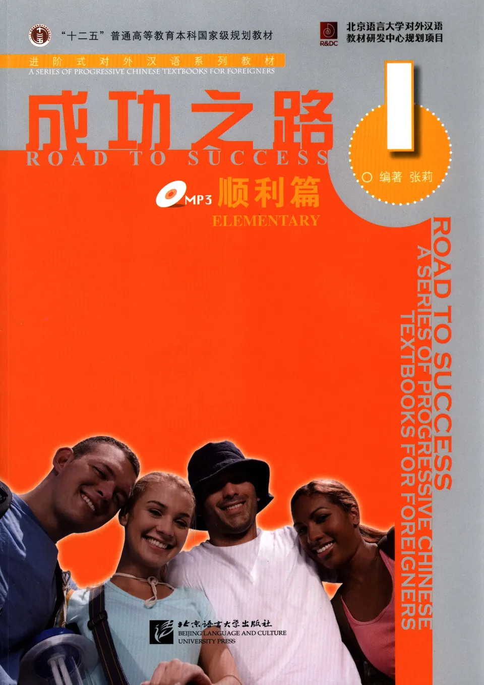 (PDF) elementary 1, road to success (成功之路 顺利篇)