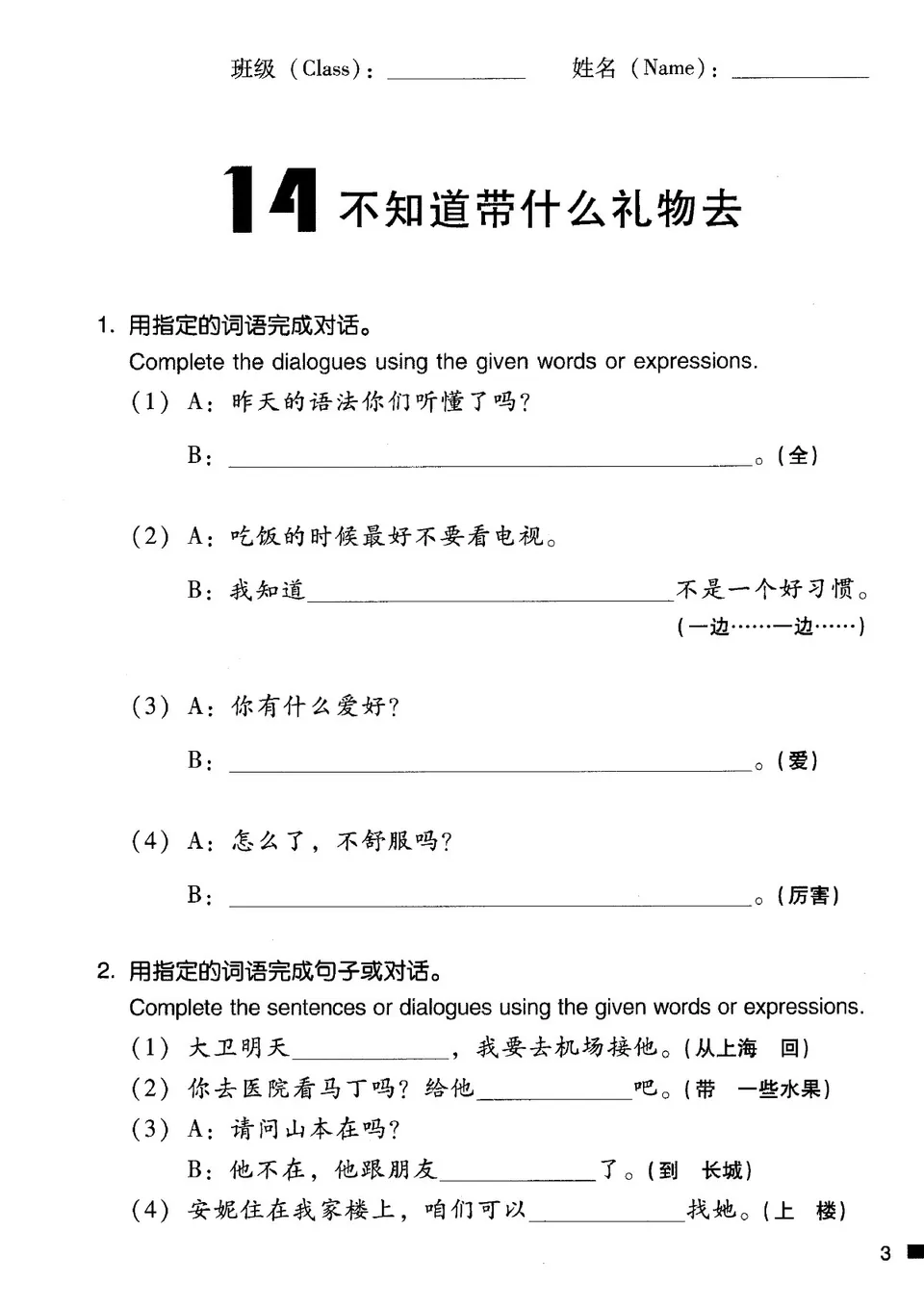 https://i.cchatty2.com/filters:format(webp)/fit-in/960x0/img/202208/5顺利篇2练习活页-6--3cc5f191-b468-48aa-b33c-7258405e78a4-1659876552.jpg