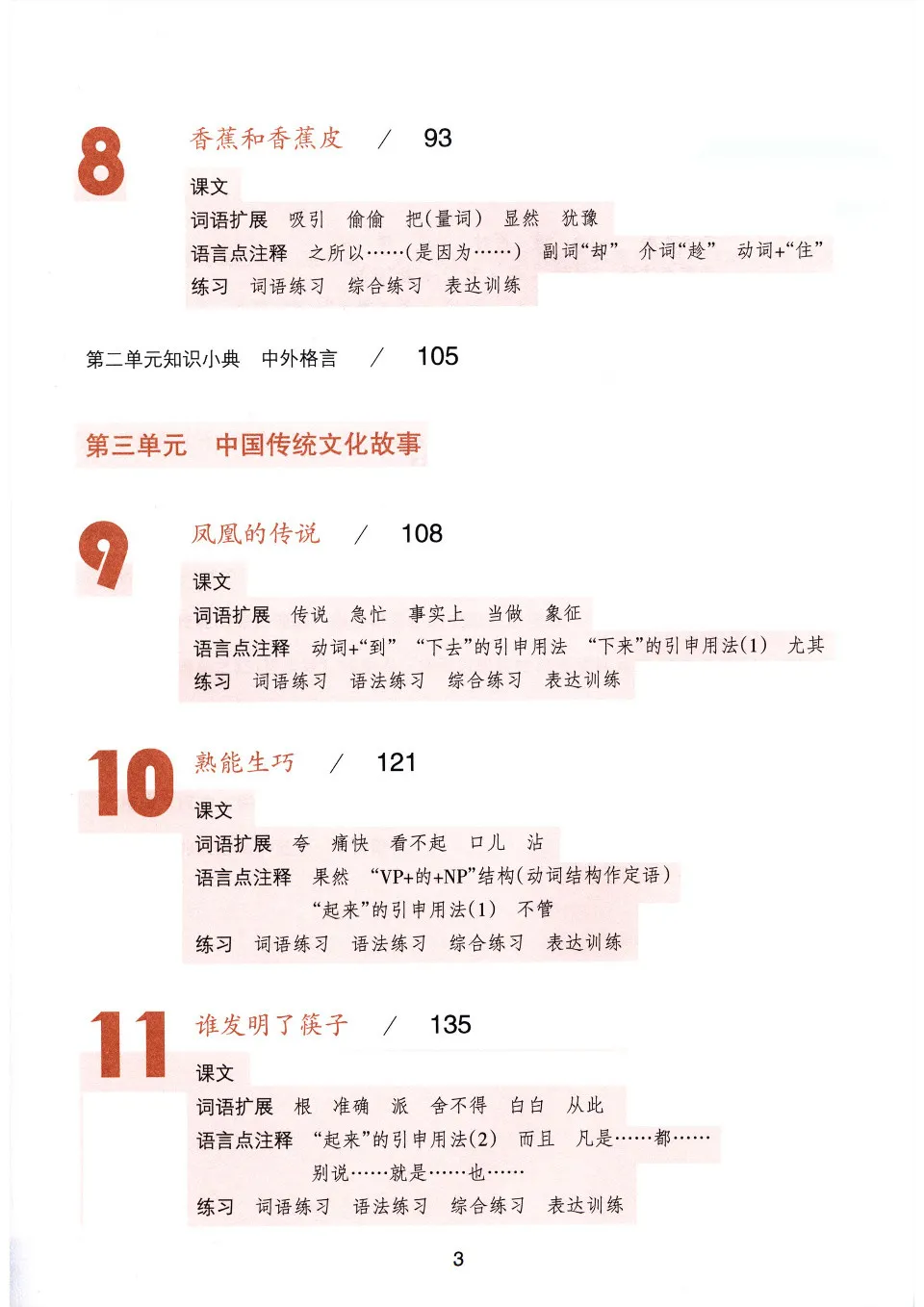 PDF) upper elementary 1, road to success (成功之路进步篇)