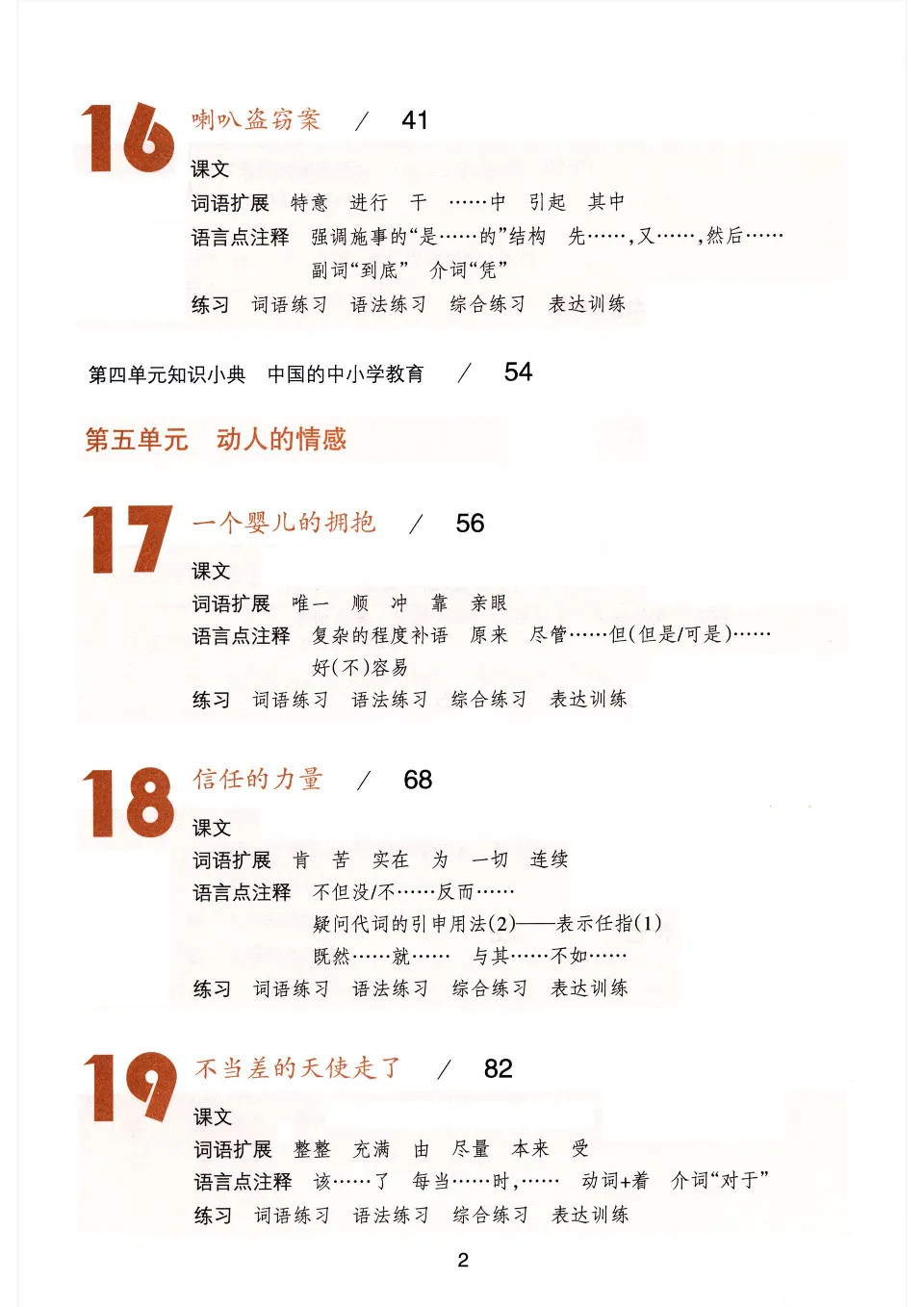 PDF) upper elementary 2, road to success (成功之路进步篇)