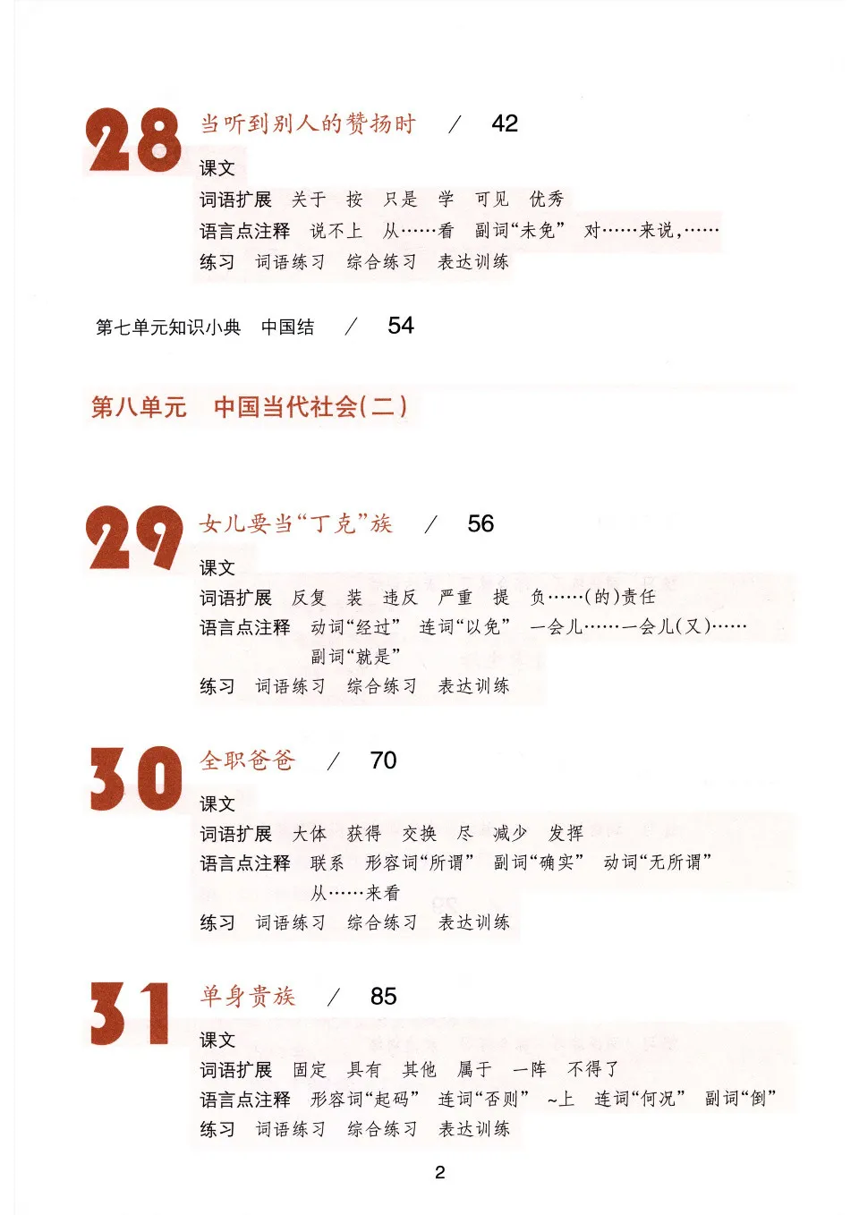 PDF) upper elementary 3, road to success (成功之路进步篇)