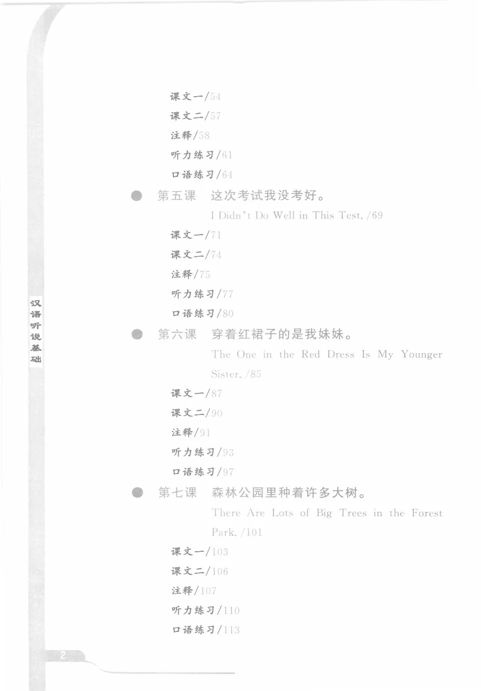 https://i.cchatty2.com/filters:format(webp)/fit-in/960x0/img/202208/BuildingChineseLanguagethroughListeningandSpeakingBasic-7--7dfe0d15-ae05-41e3-bd39-f6128f48144b-1661826354.jpg