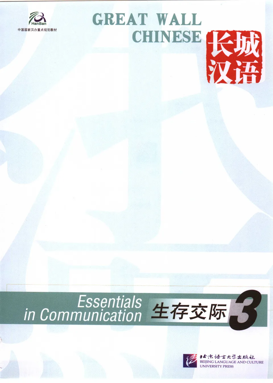 https://i.cchatty2.com/filters:format(webp)/fit-in/960x0/img/202208/GreatWallChineseTextbook3-0--ce6ff521-a18a-4716-966c-fc86f5ad7ac2-1660391787.jpg