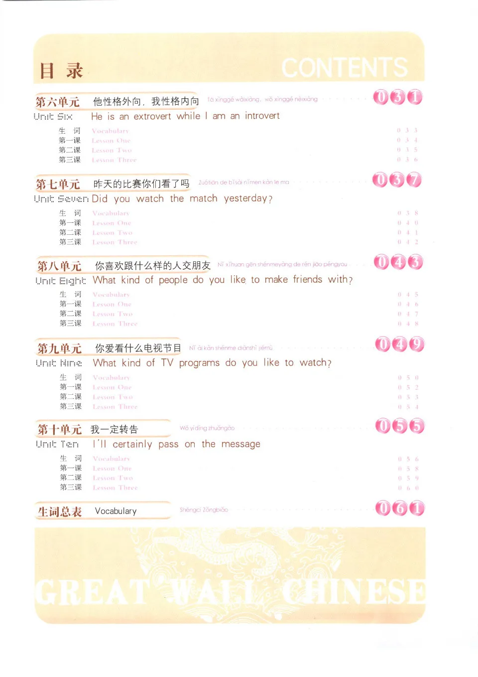 https://i.cchatty2.com/filters:format(webp)/fit-in/960x0/img/202208/GreatWallChineseTextbook5-14--7c43a30d-4645-4c6a-9231-ad46dcd1069f-1660392020.jpg
