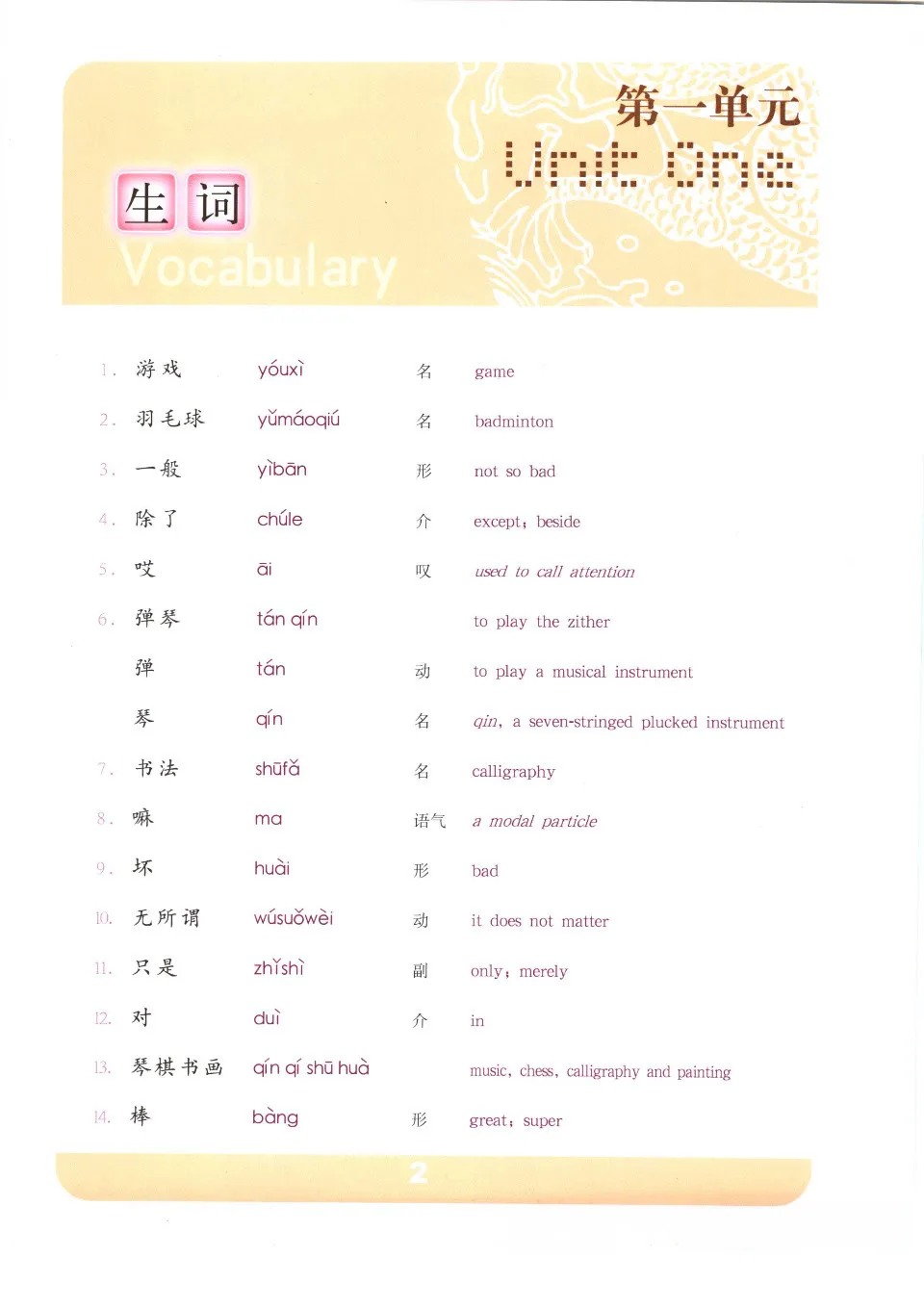 https://i.cchatty2.com/filters:format(webp)/fit-in/960x0/img/202208/GreatWallChineseTextbook5-16--f65229bf-0cf7-4d34-896f-467cb34d1fa6-1660392019.jpg