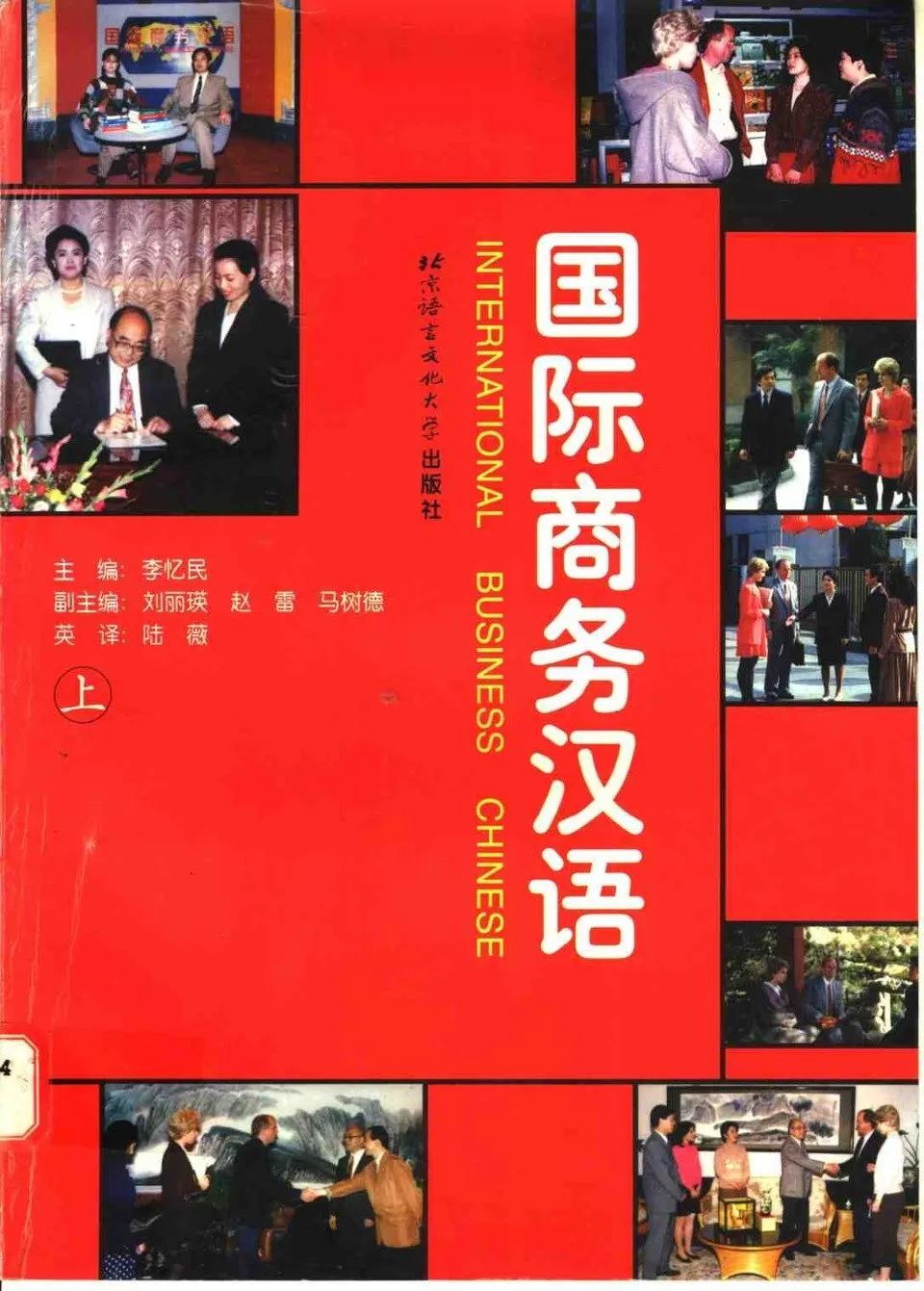 PDF) International Business Chinese 1