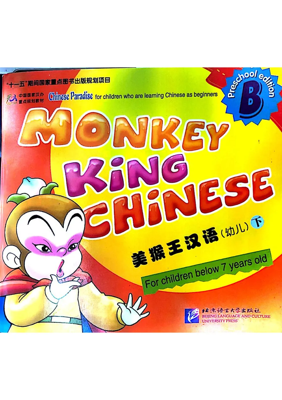 https://i.cchatty2.com/filters:format(webp)/fit-in/960x0/img/202208/MonkeyKingChinese2-PreschoolEdition--0--b363a46b-6dc2-4439-8a39-186d735458dd-1659877638.jpg
