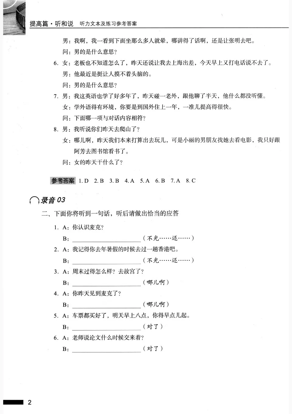 https://i.cchatty2.com/filters:format(webp)/fit-in/960x0/img/202208/提高篇听和说听力文本及答案-7--79016745-54d1-4c73-9996-a37ea2ec8e4a-1660306560.jpg
