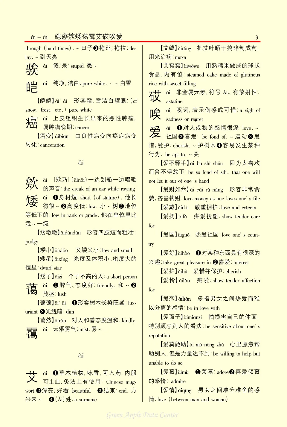 PDF) 新编汉英词典, 上册