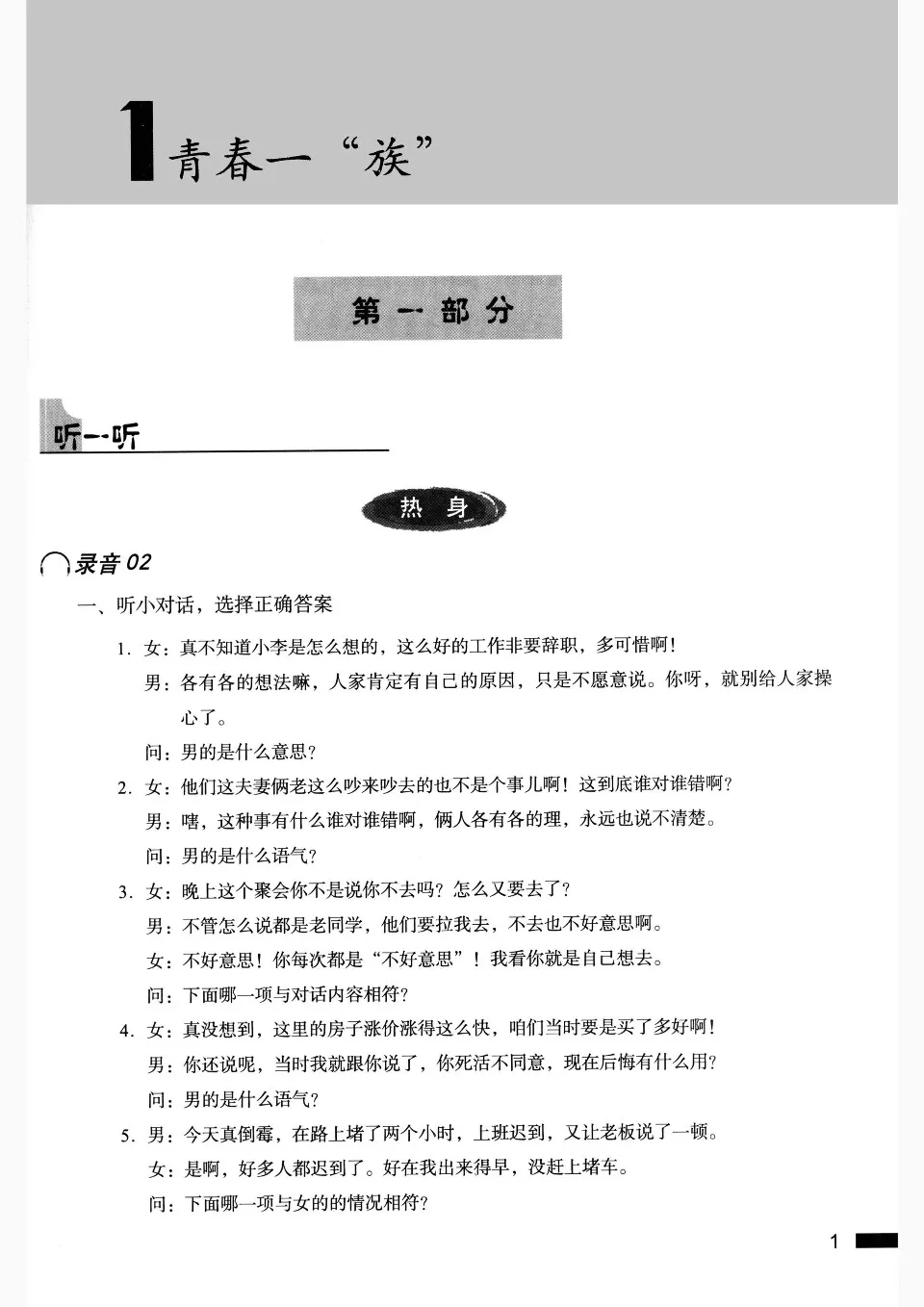 https://i.cchatty2.com/filters:format(webp)/fit-in/960x0/img/202208/跨越篇听和说听力文本及答案-6--5727fd06-a897-420f-9c82-ce02c83a1b68-1660307254.jpg