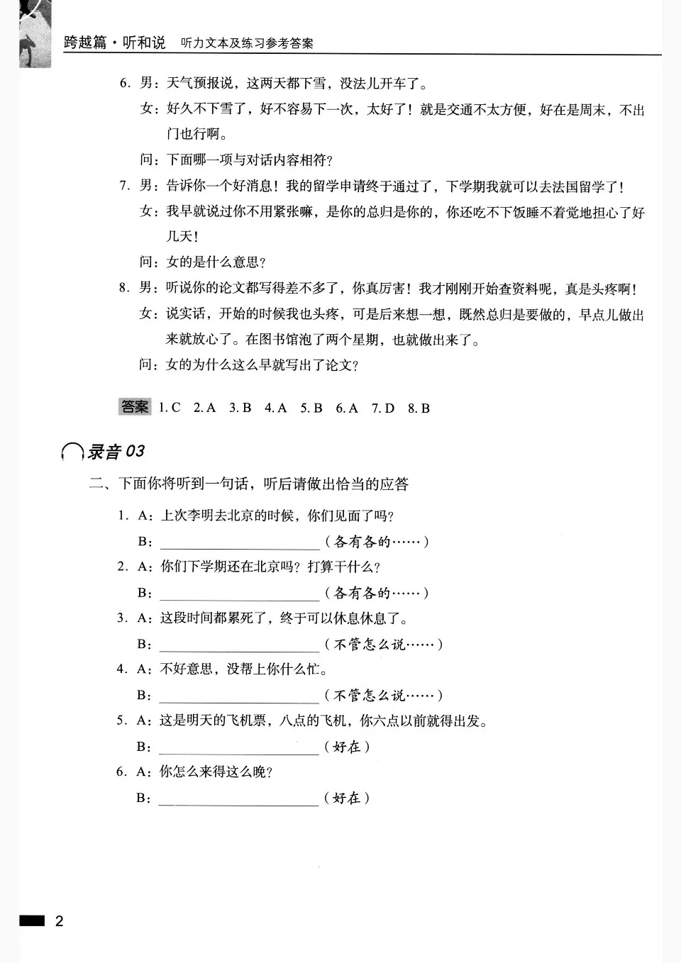 https://i.cchatty2.com/filters:format(webp)/fit-in/960x0/img/202208/跨越篇听和说听力文本及答案-7--876c766b-172c-4b9e-b068-7605927bcc06-1660307255.jpg