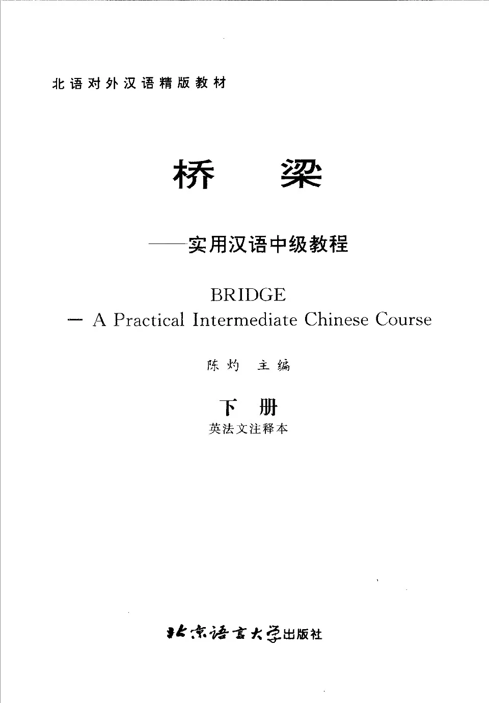 https://i.cchatty2.com/filters:format(webp)/fit-in/960x0/img/202209/BridgeAPracticalIntermediateChineseCourse2-V2--1--ed553a60-c1b1-40a2-8313-4cb2814e4f46-1662349017.jpg