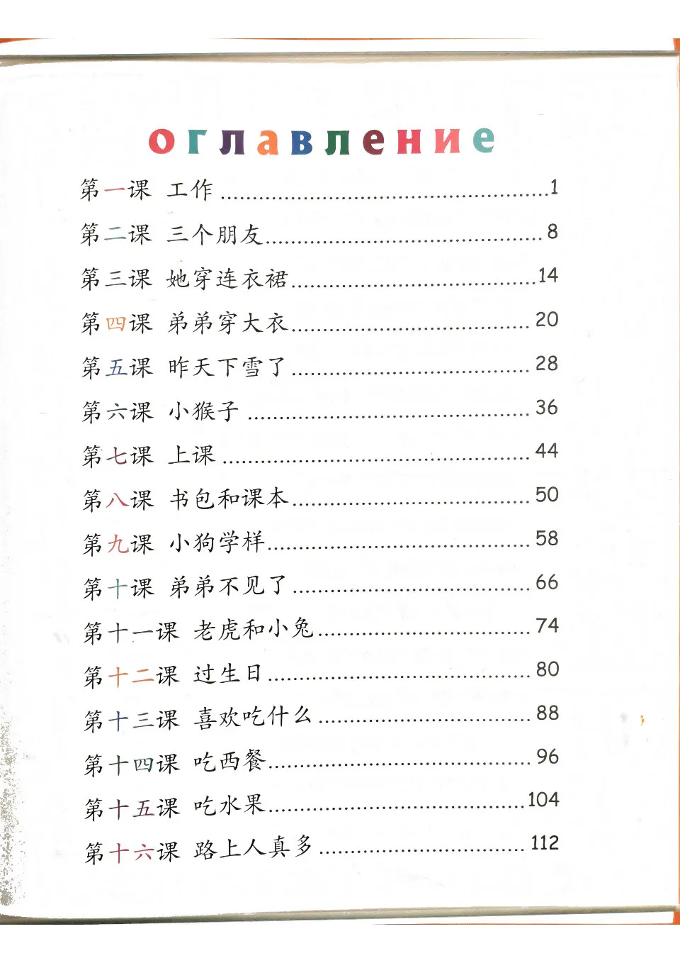 https://i.cchatty2.com/filters:format(webp)/fit-in/960x0/img/202209/ChineseMadeEasyforKidsTextbook3-Russian--3--96cb4ae1-5e2b-485e-9861-cb990d6613a9-1664284557.jpg