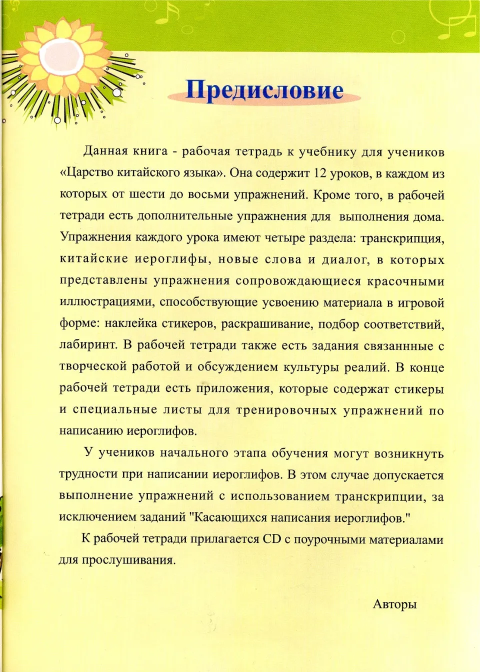 https://i.cchatty2.com/filters:format(webp)/fit-in/960x0/img/202209/ChineseParadiseWorkbook1-Russian--2--48b97056-564b-4a8d-8baa-bd622b344fd4-1663634552.jpg