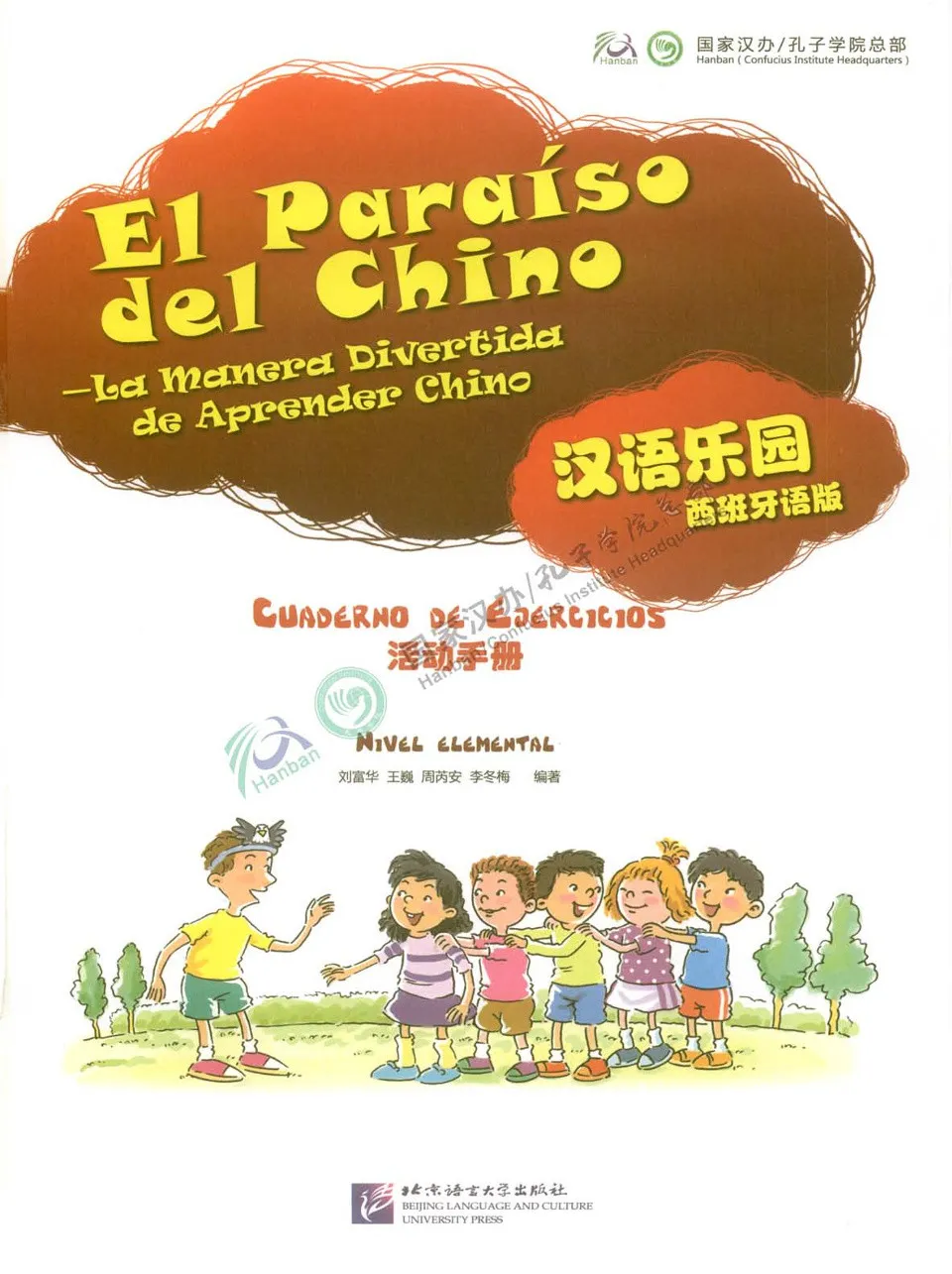 https://i.cchatty2.com/filters:format(webp)/fit-in/960x0/img/202209/ChineseParadiseWorkbook1-Spanish--1--33a1407e-56bc-44b3-b15d-07c32e795308-1663895152.jpg