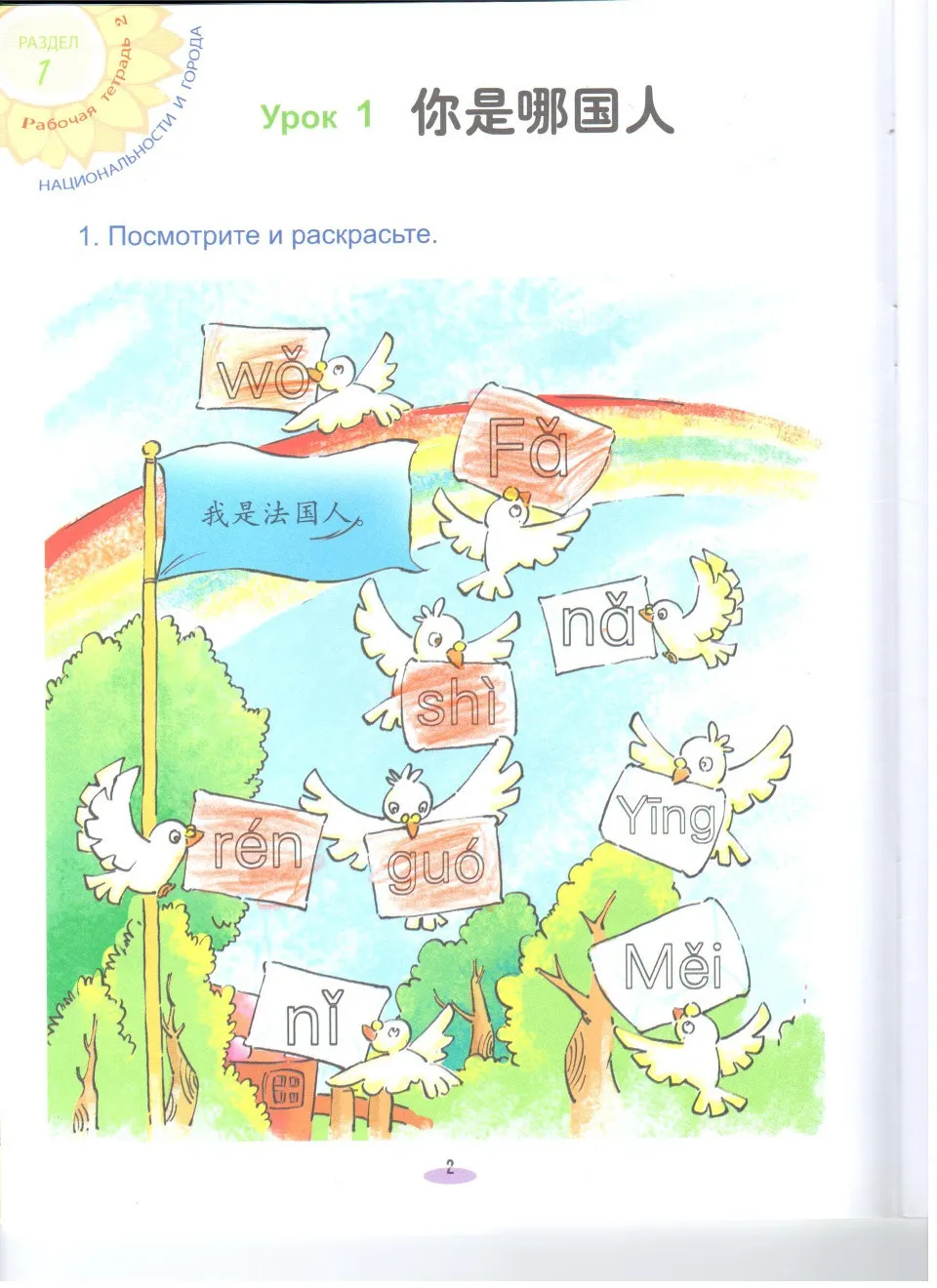 https://i.cchatty2.com/filters:format(webp)/fit-in/960x0/img/202209/ChineseParadiseWorkbook2A-Russian--1--9512113b-bef2-4111-892e-d2e1aa29732c-1663634631.jpg