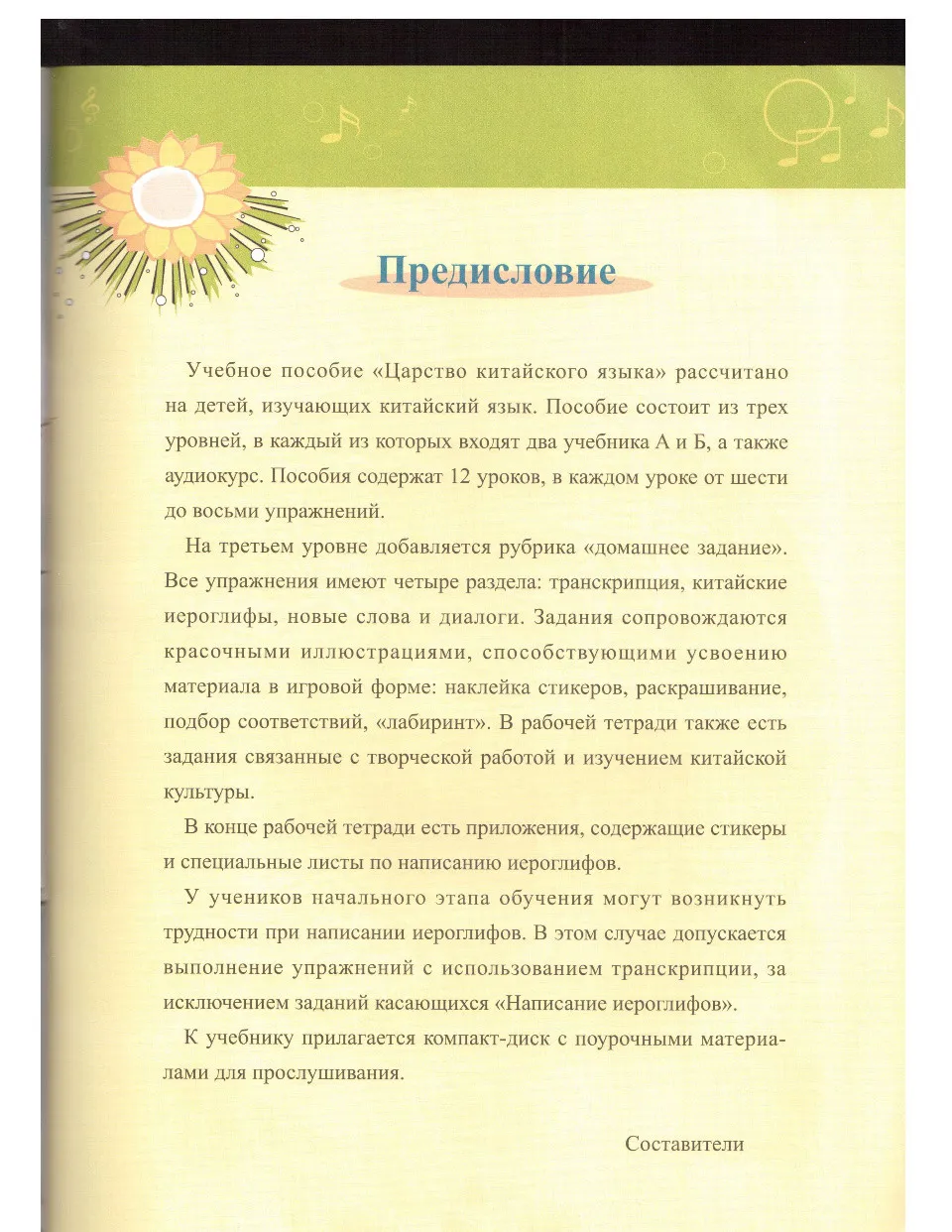 https://i.cchatty2.com/filters:format(webp)/fit-in/960x0/img/202209/ChineseParadiseWorkbook3A-Russian--4--73fd0a69-1576-4d99-a444-a1689cccac39-1663634706.jpg