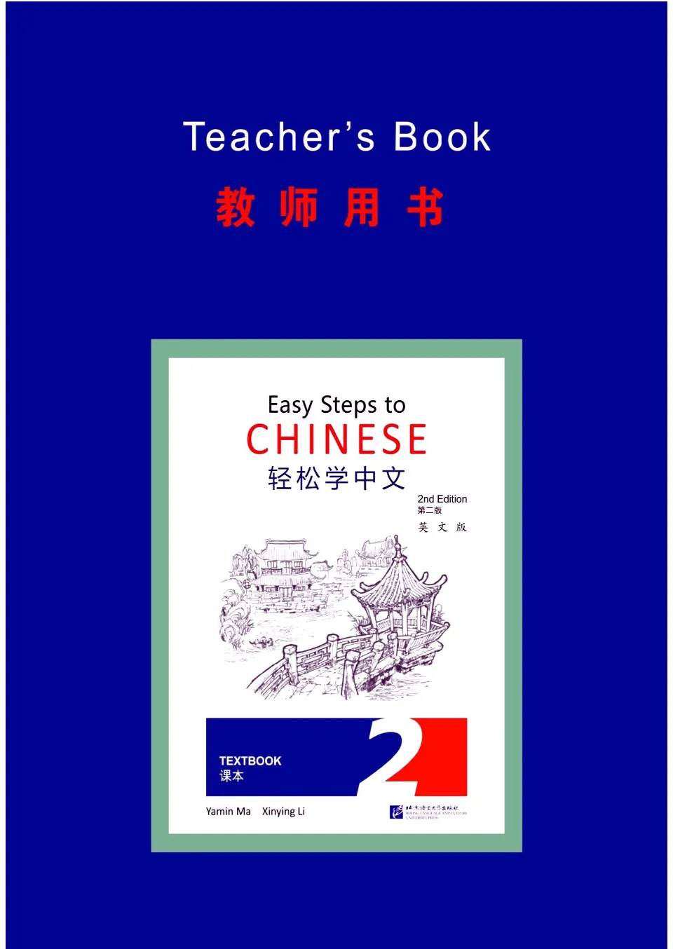 https://i.cchatty2.com/filters:format(webp)/fit-in/960x0/img/202209/EasyStepstoChineseTeacherbook2-V2--0--ed206fa6-c0f2-484b-9ec0-6b353875ecf5-1664109767.jpg