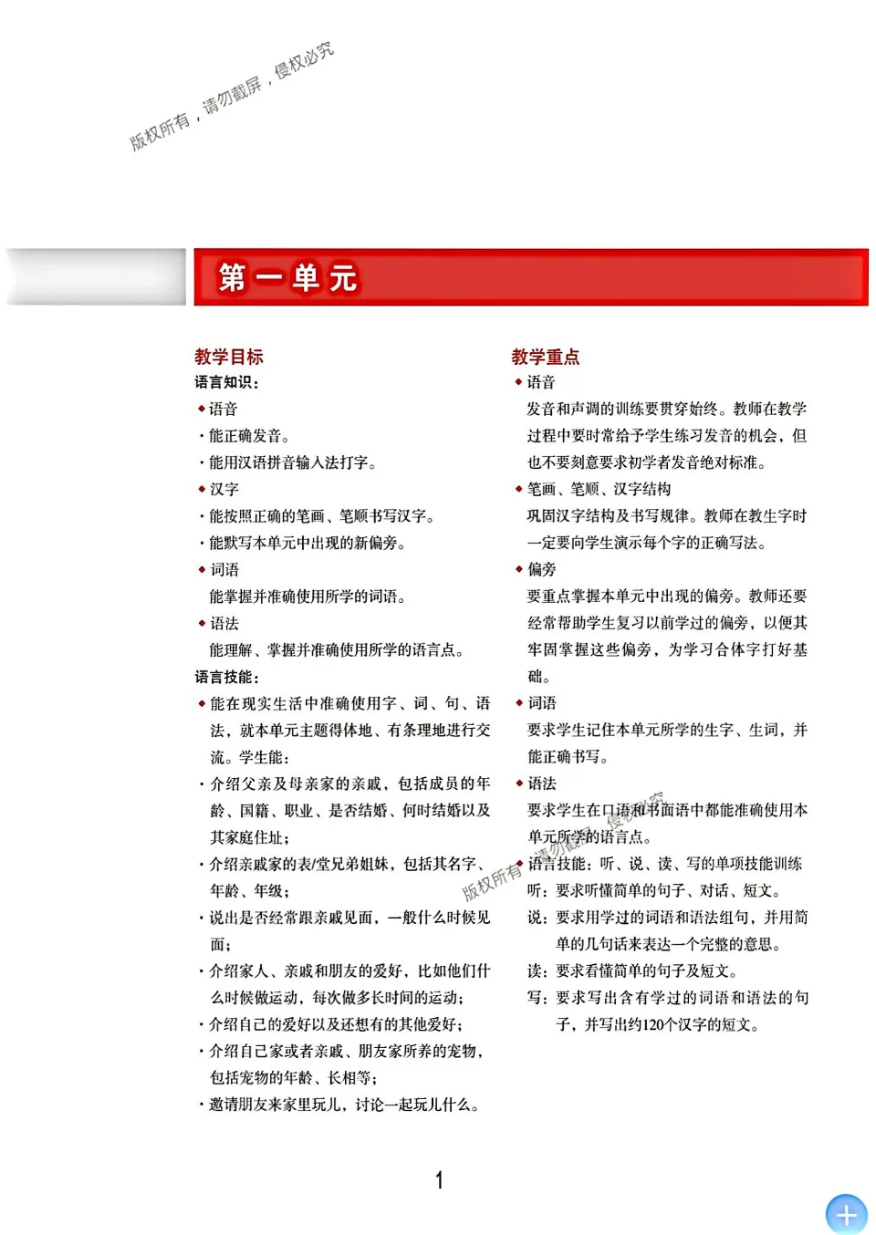 https://i.cchatty2.com/filters:format(webp)/fit-in/960x0/img/202209/EasyStepstoChineseTeacherbook2-V2--10--f7bb504a-5612-489b-a7b2-c4e20abe1e85-1664109767.jpg