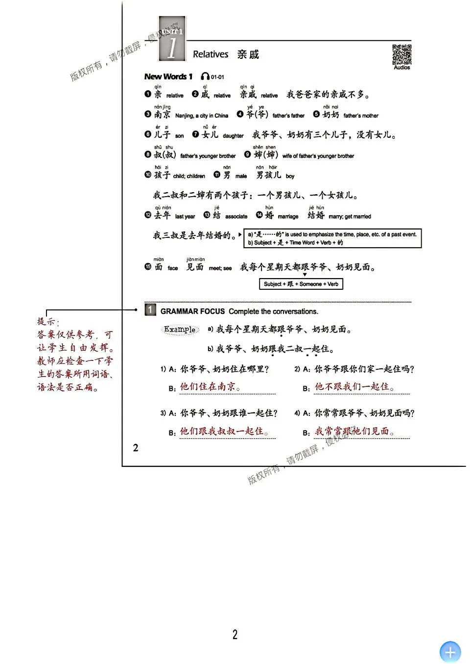 https://i.cchatty2.com/filters:format(webp)/fit-in/960x0/img/202209/EasyStepstoChineseTeacherbook2-V2--11--7bb15cd5-874b-40bc-b21b-187e7c5d7221-1664109767.jpg
