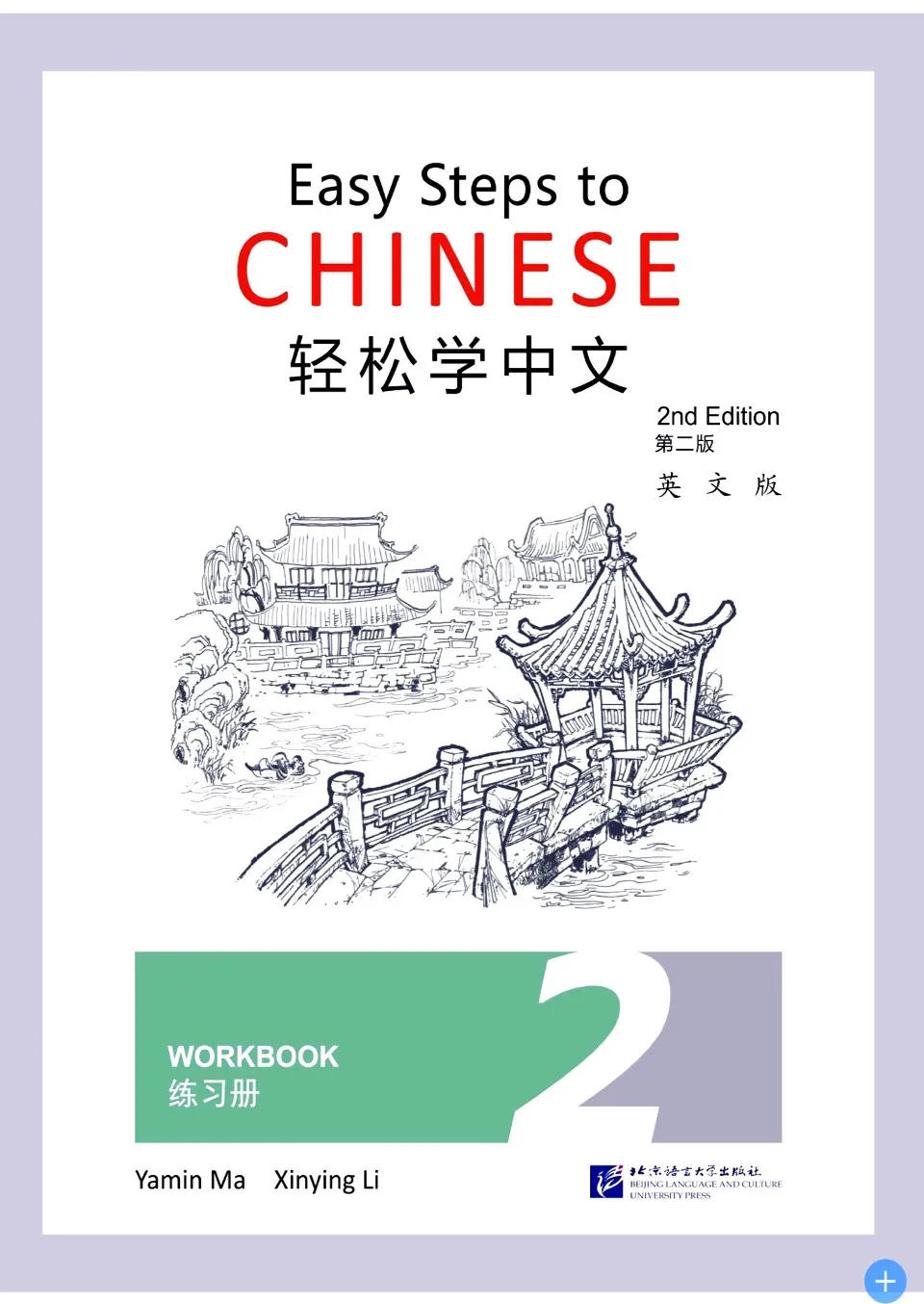 Easy Steps To Chinese Workbook 2 Answers Cheap Sale ...