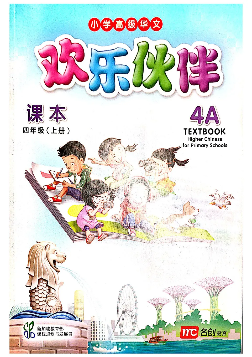 https://i.cchatty2.com/filters:format(webp)/fit-in/960x0/img/202209/HigherChineseforPrimarySchoolsTextbook4A-0--1cfa4f59-e34c-4cd3-9bdb-20d11c7ce502-1662687342.jpg