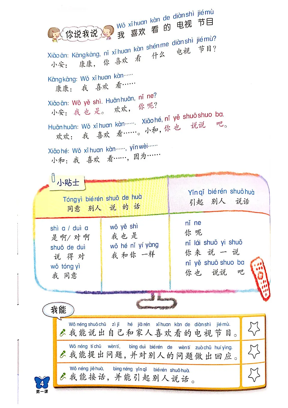 https://i.cchatty2.com/filters:format(webp)/fit-in/960x0/img/202209/HigherChineseforPrimarySchoolsTextbook4A-9--e26e721a-1611-4a62-a8d4-4e715f4bc32d-1662687341.jpg