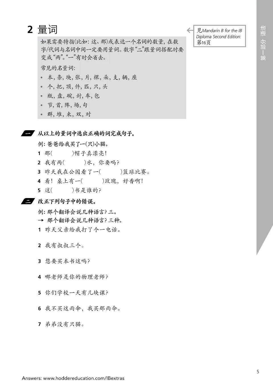 PDF) Mandarin B for the IB Diploma Grammar And Skills Workbook