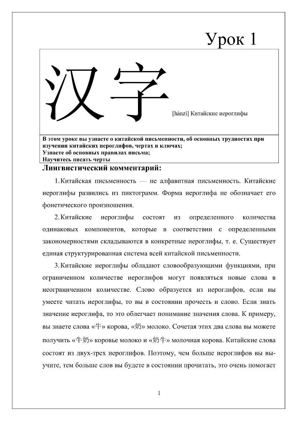 https://i.cchatty2.com/filters:format(webp)/fit-in/960x0/img/202209/ThefirststepofChinesecharacters-Russian--1--e23a73b6-5844-4cca-8e98-daf801de5481-1663233371.jpg