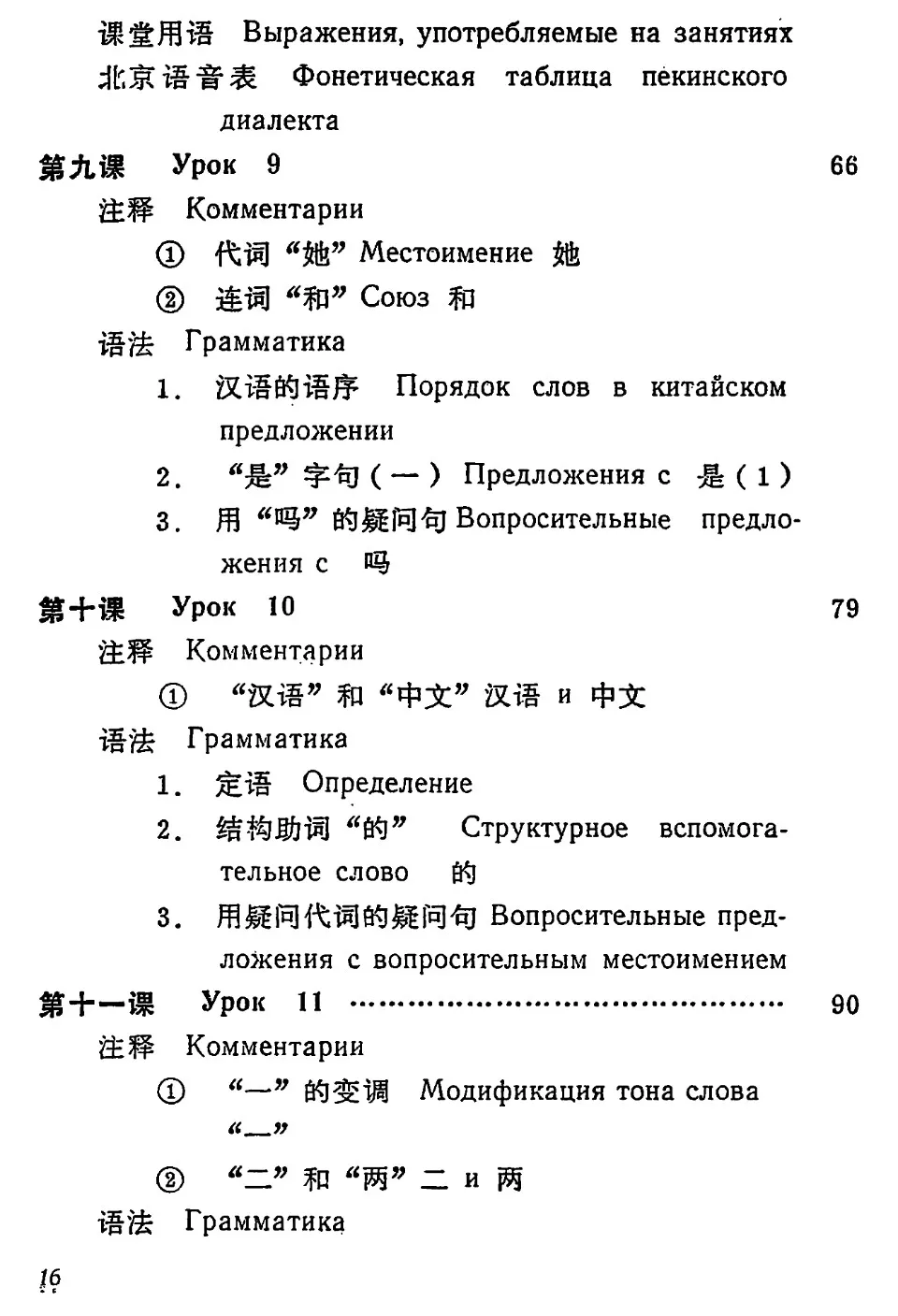 https://i.cchatty2.com/filters:format(webp)/fit-in/960x0/img/202209/基础汉语课本1-Russian--17--20e51785-a930-444a-844c-52e81562cbd4-1663660809.jpg