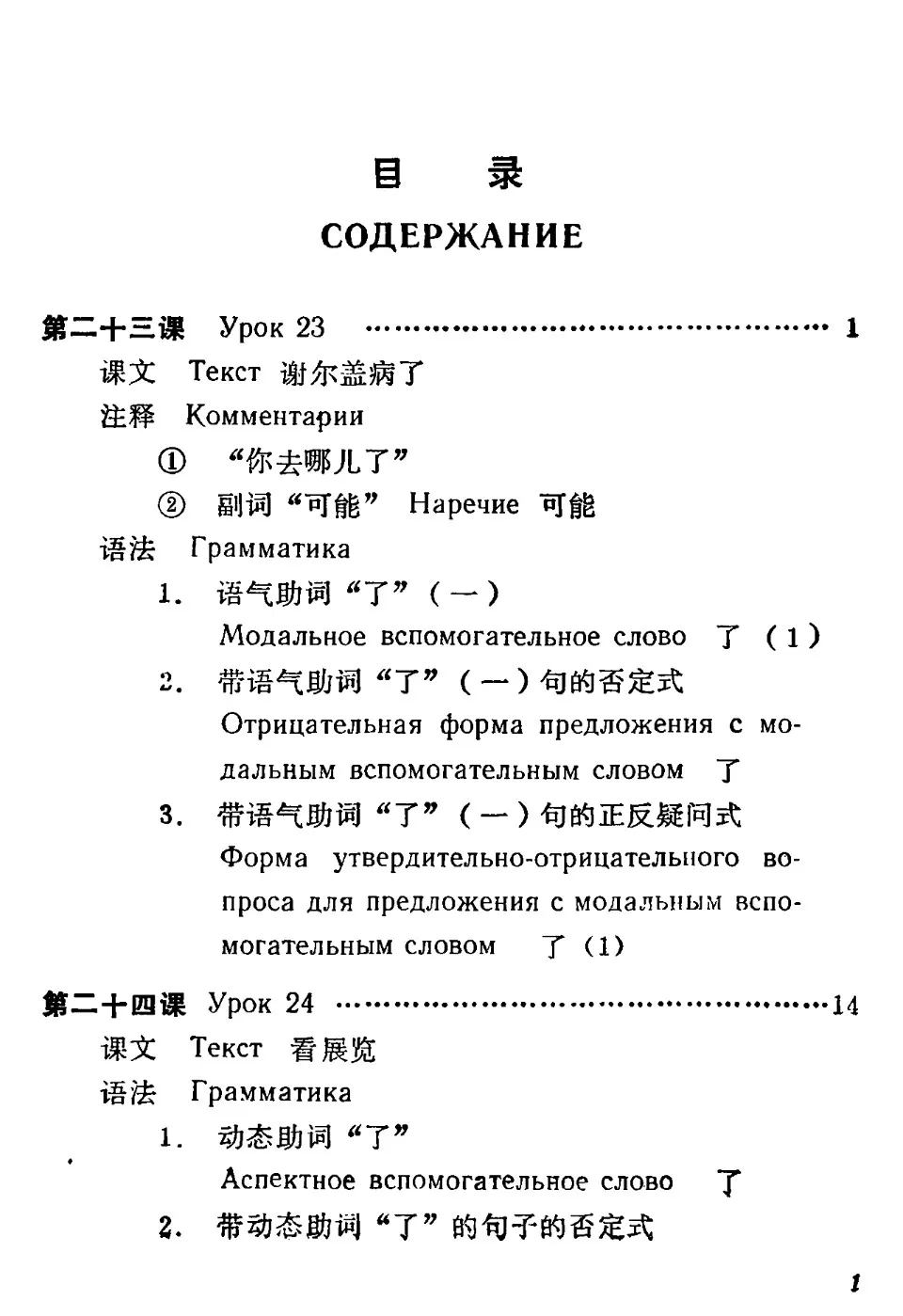 https://i.cchatty2.com/filters:format(webp)/fit-in/960x0/img/202209/基础汉语课本2-Russian--3--024ce67b-739d-4205-8180-f08a87622040-1663660928.jpg