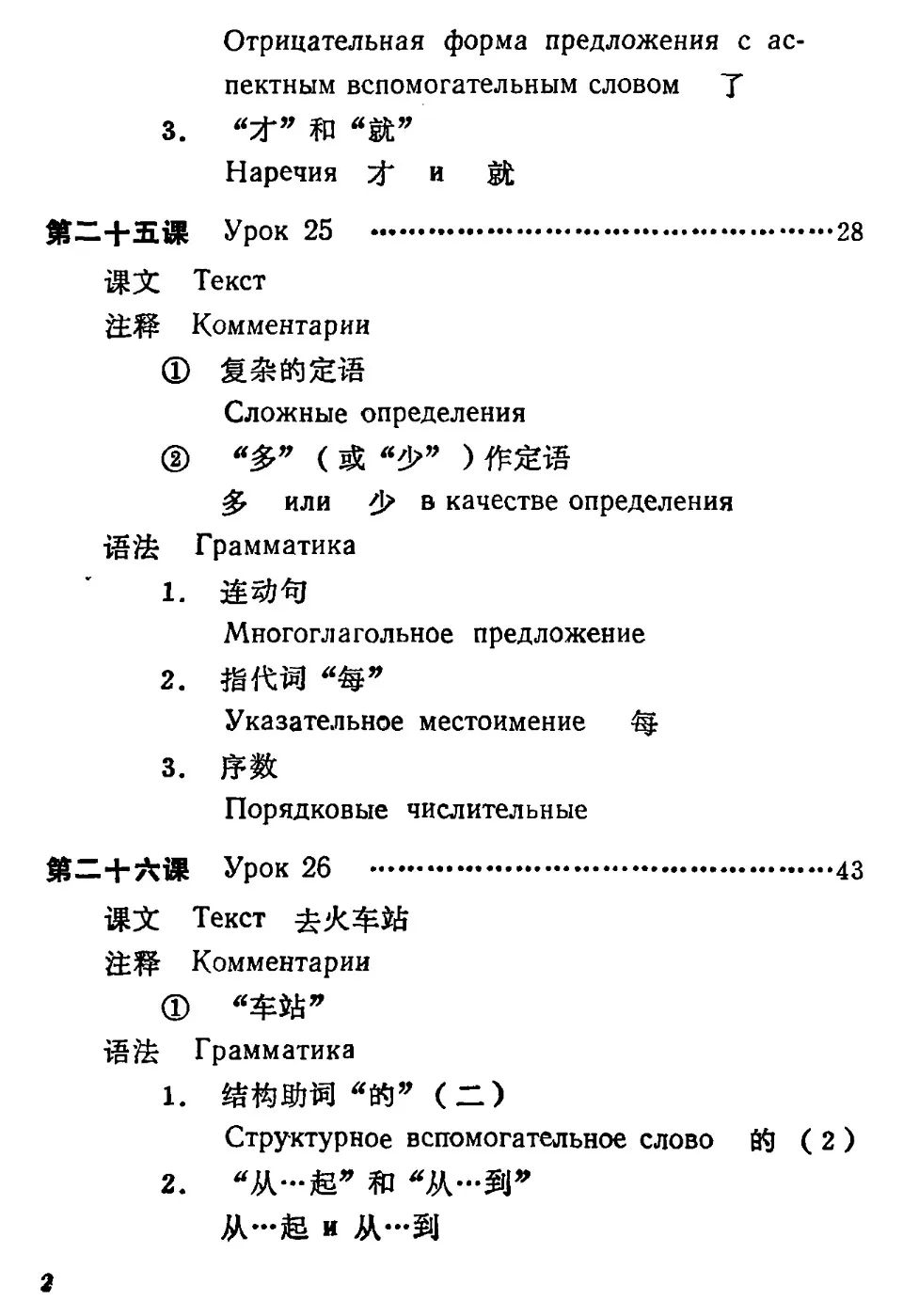 https://i.cchatty2.com/filters:format(webp)/fit-in/960x0/img/202209/基础汉语课本2-Russian--4--57379f73-80ca-4048-a9a0-ba9ff6127298-1663660928.jpg