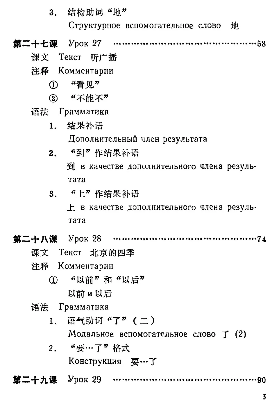 https://i.cchatty2.com/filters:format(webp)/fit-in/960x0/img/202209/基础汉语课本2-Russian--5--d9ce0535-47b3-4bff-8fd5-d68a0af30739-1663660930.jpg