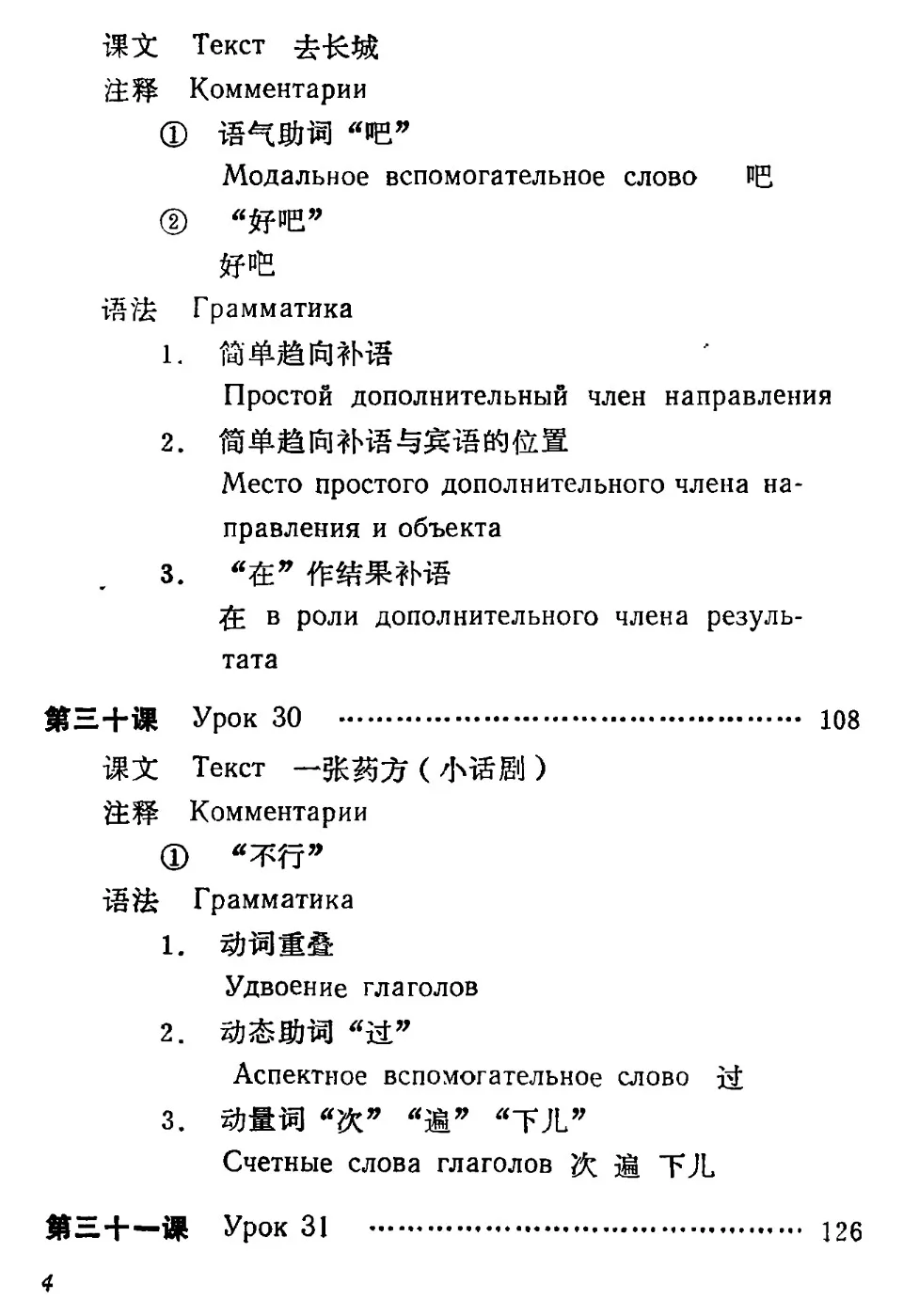 https://i.cchatty2.com/filters:format(webp)/fit-in/960x0/img/202209/基础汉语课本2-Russian--6--0a43c765-15fd-4943-b0e8-e7aa699578b3-1663660928.jpg