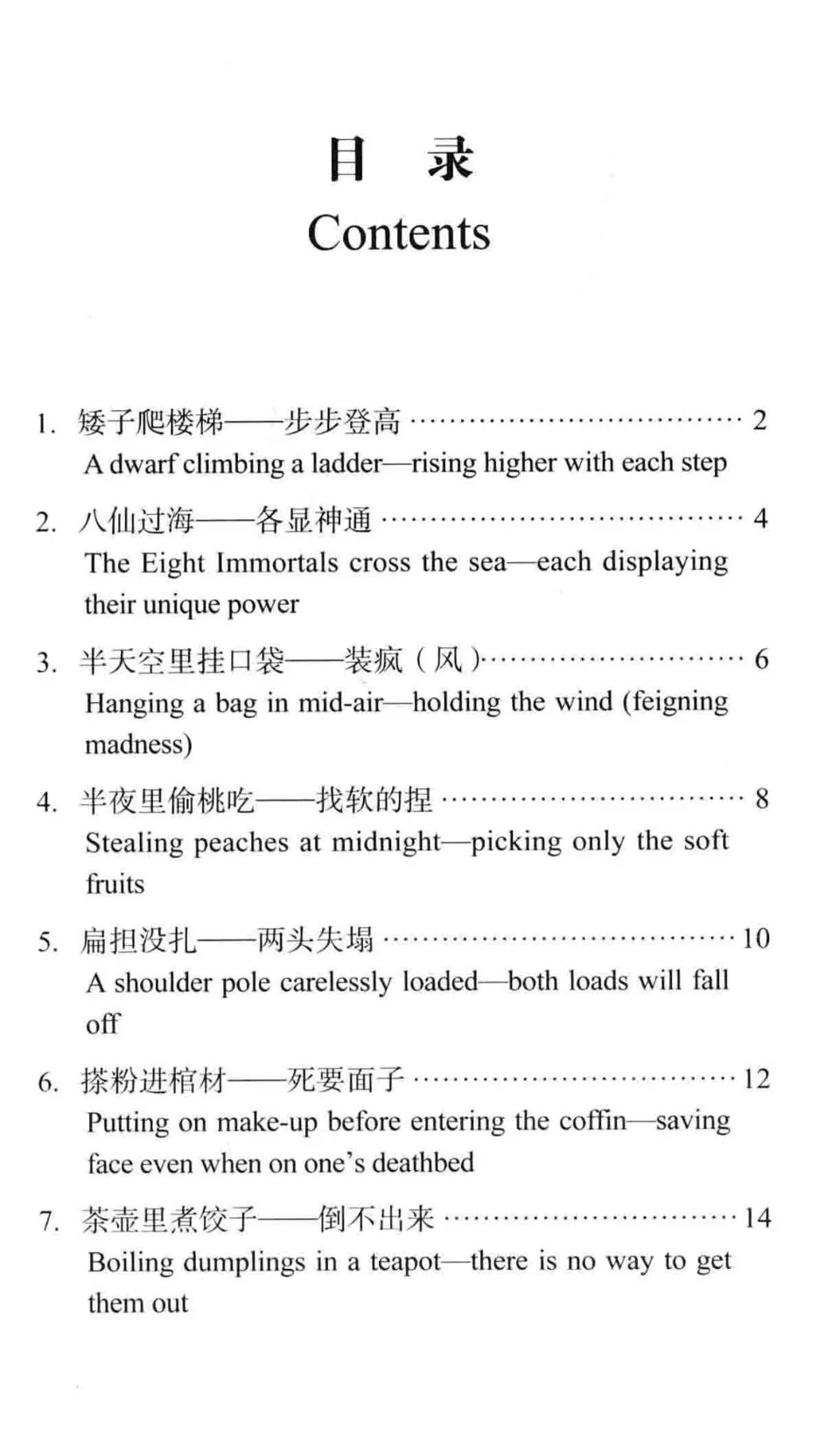 https://i.cchatty2.com/filters:format(webp)/fit-in/960x0/img/202210/101ChineseTwoPartAllegoricalSayings-5--9577a6ec-d5ac-4205-b69e-c0cd61f63cf8-1664857960.jpg