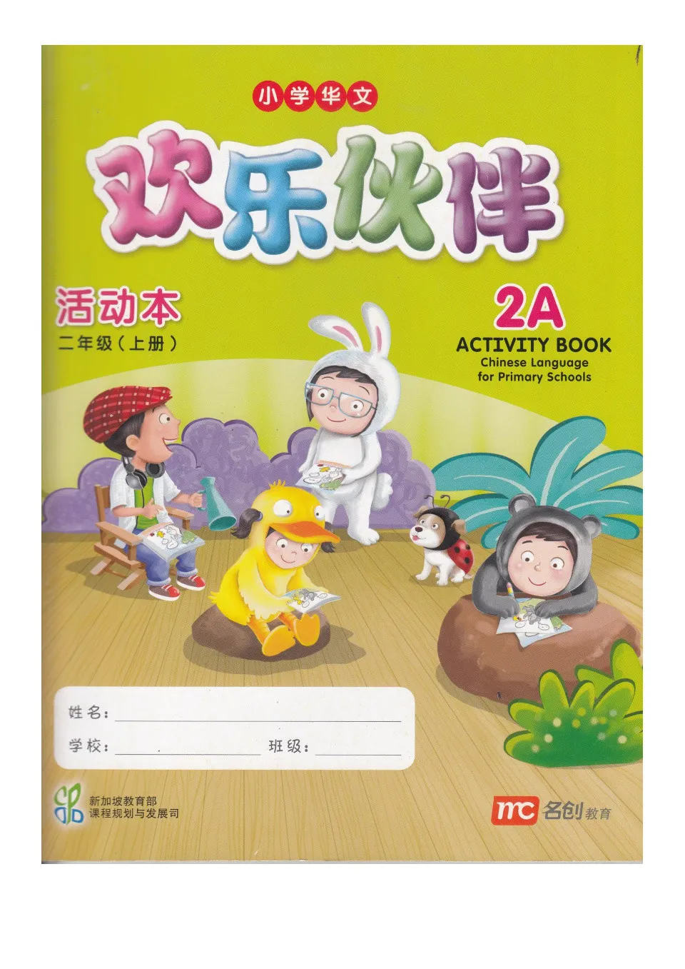 https://i.cchatty2.com/filters:format(webp)/fit-in/960x0/img/202210/ChineseLanguageforPrimarySchoolsActivityBook2A-0--71ef3dd2-a0ab-4854-8cf1-a5413dbeae69-1666055972.jpg