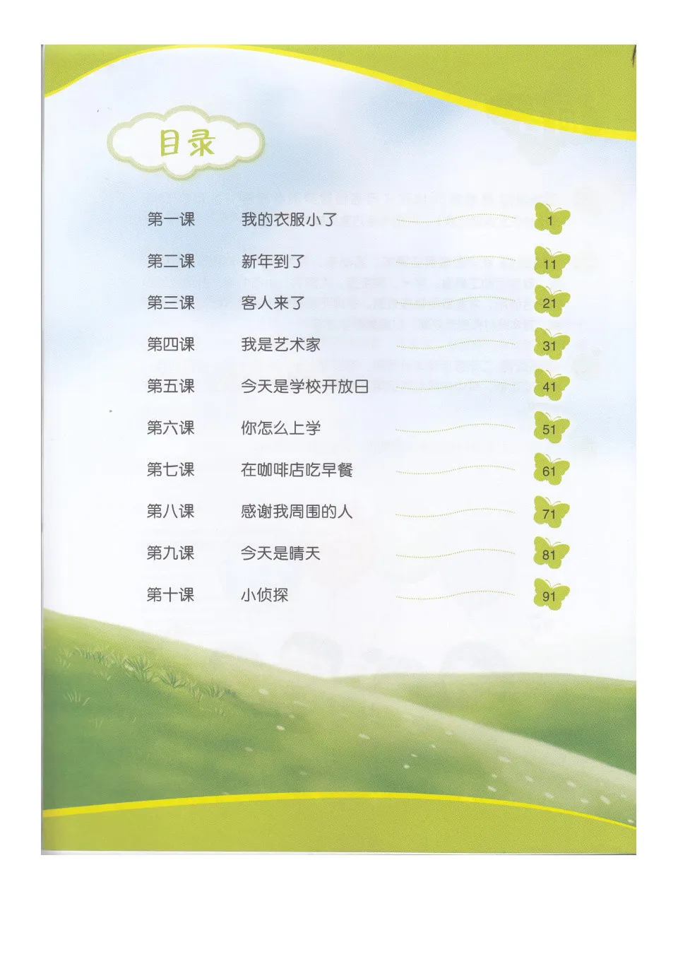 https://i.cchatty2.com/filters:format(webp)/fit-in/960x0/img/202210/ChineseLanguageforPrimarySchoolsActivityBook2A-1--739c03fb-ccfa-46b6-8ec6-ce2239e1a621-1666055971.jpg