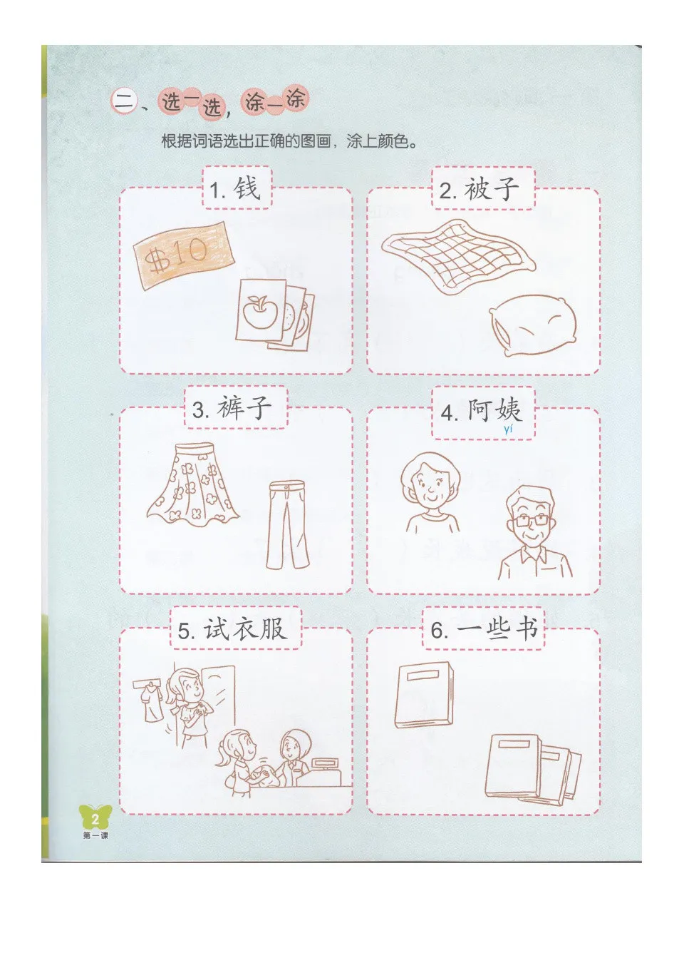 https://i.cchatty2.com/filters:format(webp)/fit-in/960x0/img/202210/ChineseLanguageforPrimarySchoolsActivityBook2A-3--c2dbcf44-c3ef-4051-a2f6-085e6a7cad50-1666055972.jpg