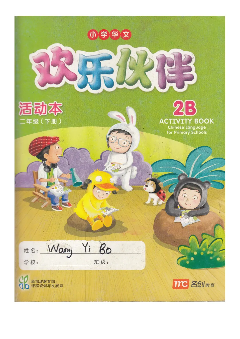 https://i.cchatty2.com/filters:format(webp)/fit-in/960x0/img/202210/ChineseLanguageforPrimarySchoolsActivityBook2B-0--a1625fc2-95ff-44e6-801d-200f5f983b05-1666056103.jpg