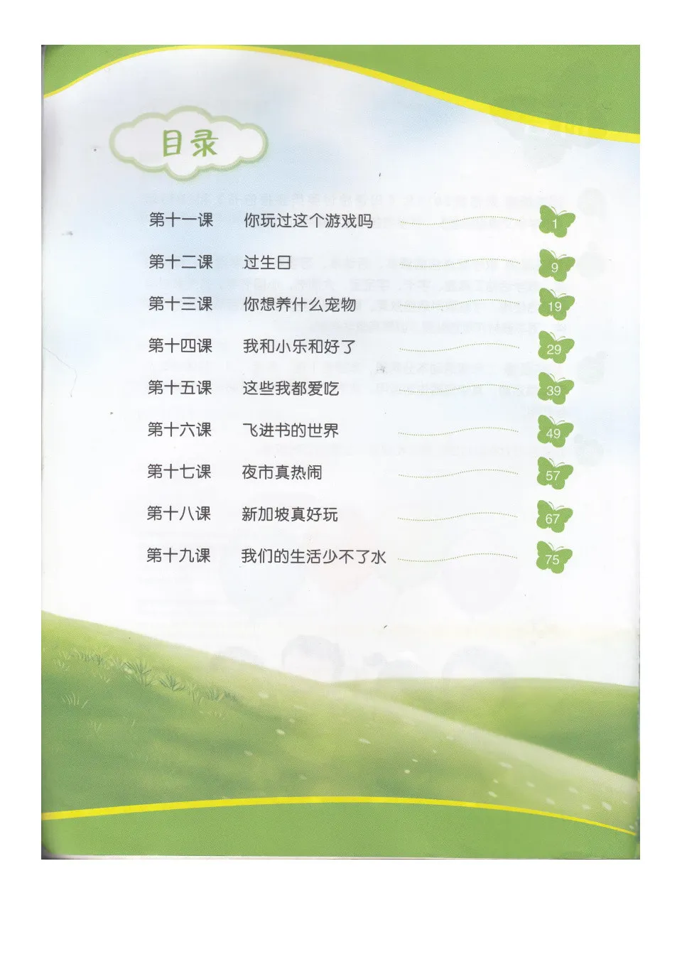 https://i.cchatty2.com/filters:format(webp)/fit-in/960x0/img/202210/ChineseLanguageforPrimarySchoolsActivityBook2B-1--d5d992de-db38-4c7f-98bf-2bf926cc6aa5-1666056095.jpg