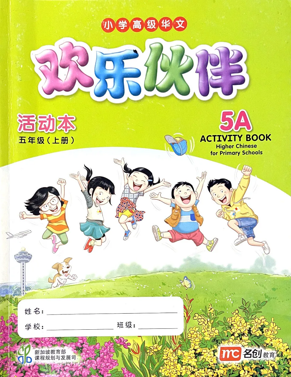 https://i.cchatty2.com/filters:format(webp)/fit-in/960x0/img/202210/ChineseLanguageforPrimarySchoolsActivityBook5A-0--a81d9d8d-baf5-410e-b8c6-fee7aea5933b-1666140668.jpg