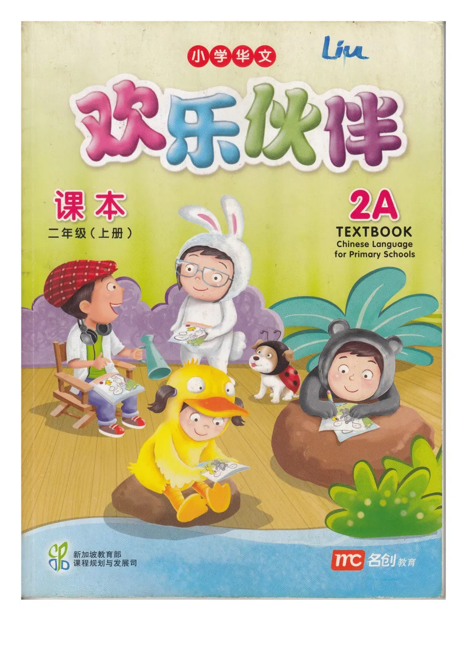https://i.cchatty2.com/filters:format(webp)/fit-in/960x0/img/202210/ChineseLanguageforPrimarySchoolsTextbook2A-0--74211baa-b03d-4465-aaaf-7efd1ec39f58-1666055617.jpg