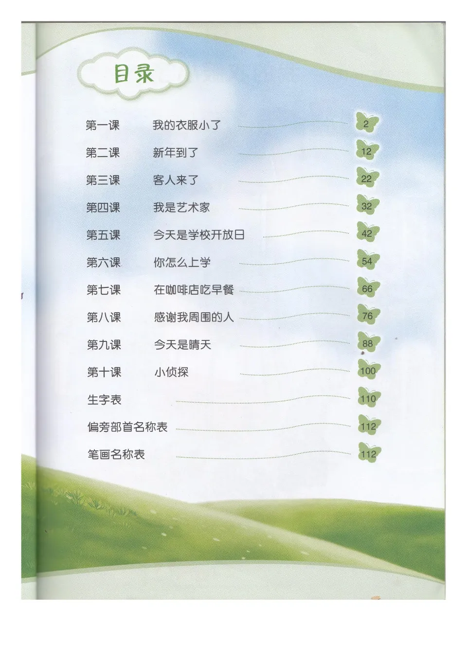 https://i.cchatty2.com/filters:format(webp)/fit-in/960x0/img/202210/ChineseLanguageforPrimarySchoolsTextbook2A-1--9ba16796-dabe-4256-a845-be3d1e922525-1666055616.jpg