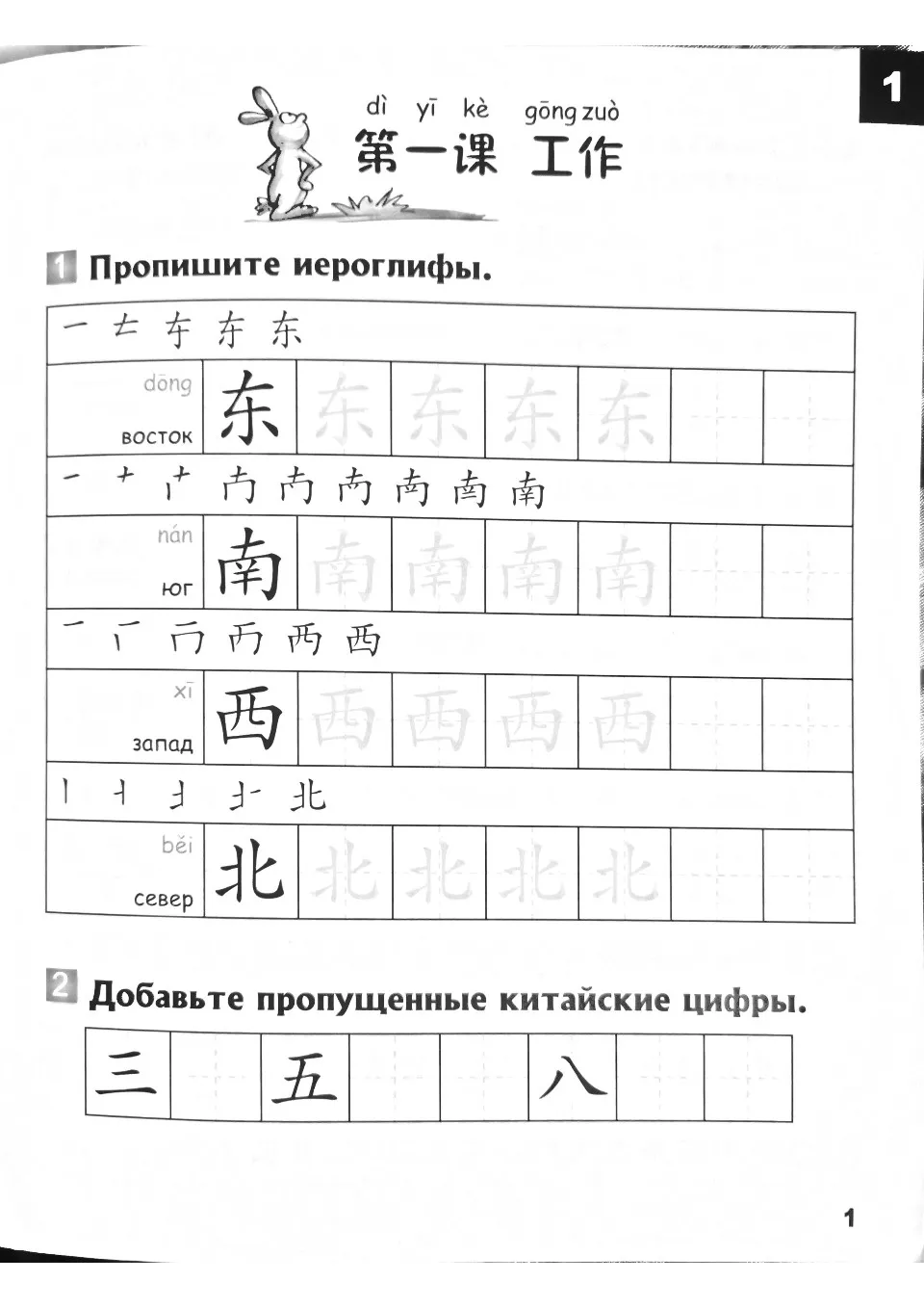 https://i.cchatty2.com/filters:format(webp)/fit-in/960x0/img/202210/ChineseMadeEasyforKidsWorkbook3-Russian--3--95dcfbcb-64c8-4bc5-b8fd-f1854ced60ab-1665182679.jpg