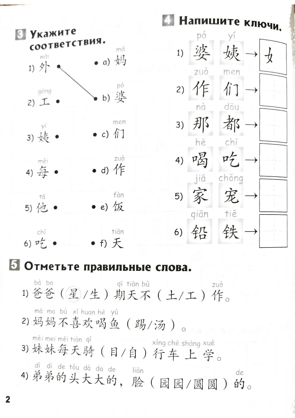 https://i.cchatty2.com/filters:format(webp)/fit-in/960x0/img/202210/ChineseMadeEasyforKidsWorkbook3-Russian--4--07f61048-f57d-4744-8161-b71afb875da1-1665182679.jpg