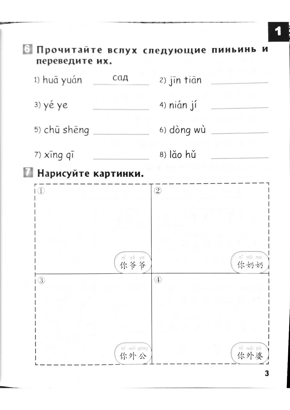 https://i.cchatty2.com/filters:format(webp)/fit-in/960x0/img/202210/ChineseMadeEasyforKidsWorkbook3-Russian--5--3bf3e65d-ec3e-42fa-b2c7-6934fac1189a-1665182679.jpg