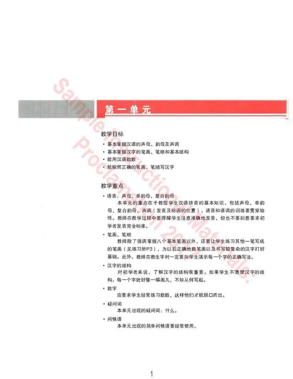 https://i.cchatty2.com/filters:format(webp)/fit-in/960x0/img/202210/EasyStepstoChineseTeacherbook1-V1--9--26c1995c-e38a-4f2e-9bfb-a25ff0369d51-1666163159.jpg